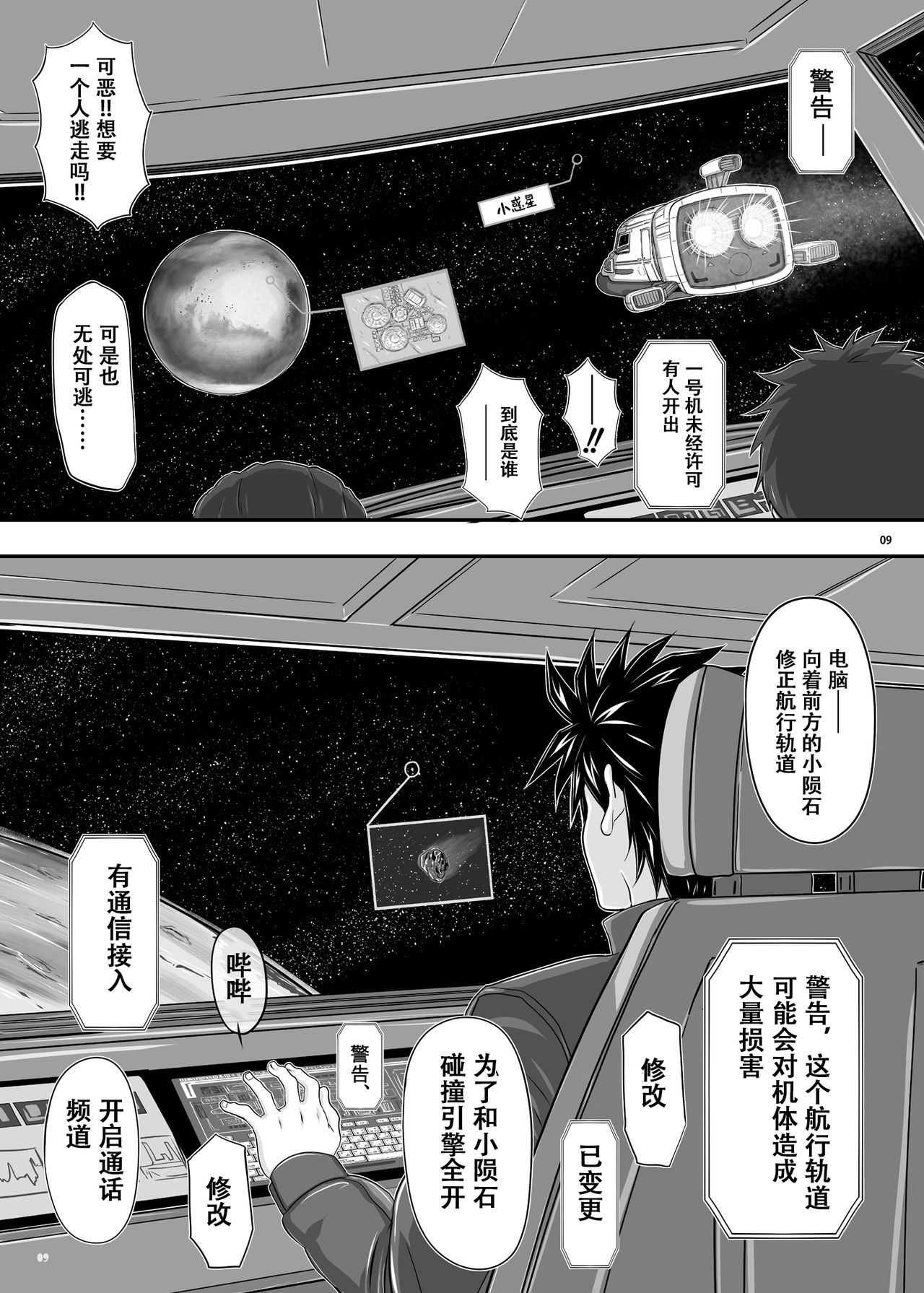 [NEW ぼき屋 (たかりょー)] MARS EXPLORER 1 ヒナ [中国翻訳] [DL版]