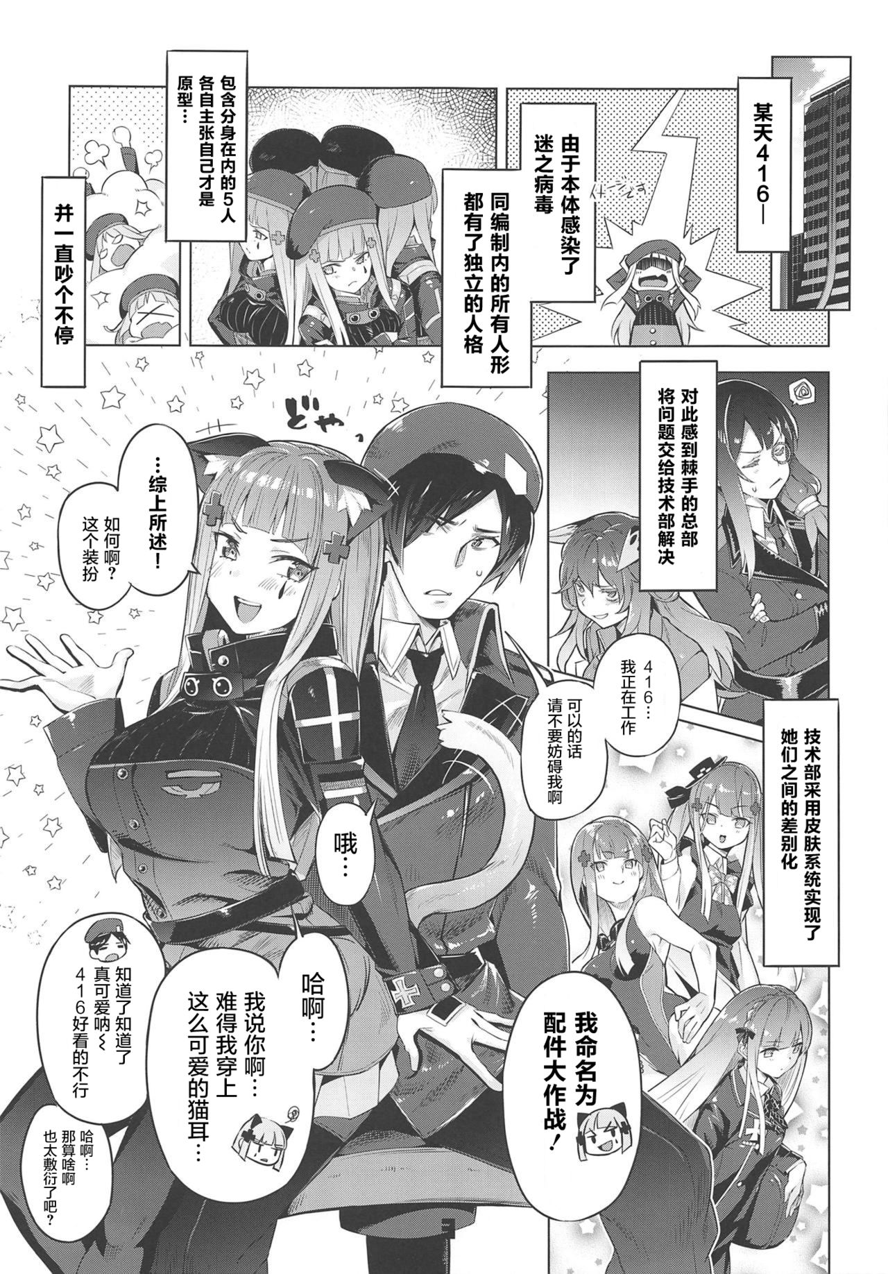 (COMIC1☆15) [ぞんびと愉快な仲間たち (すーぱーぞんび)] ねこみみ☆アタッチメント (少女前線) [中国翻訳]