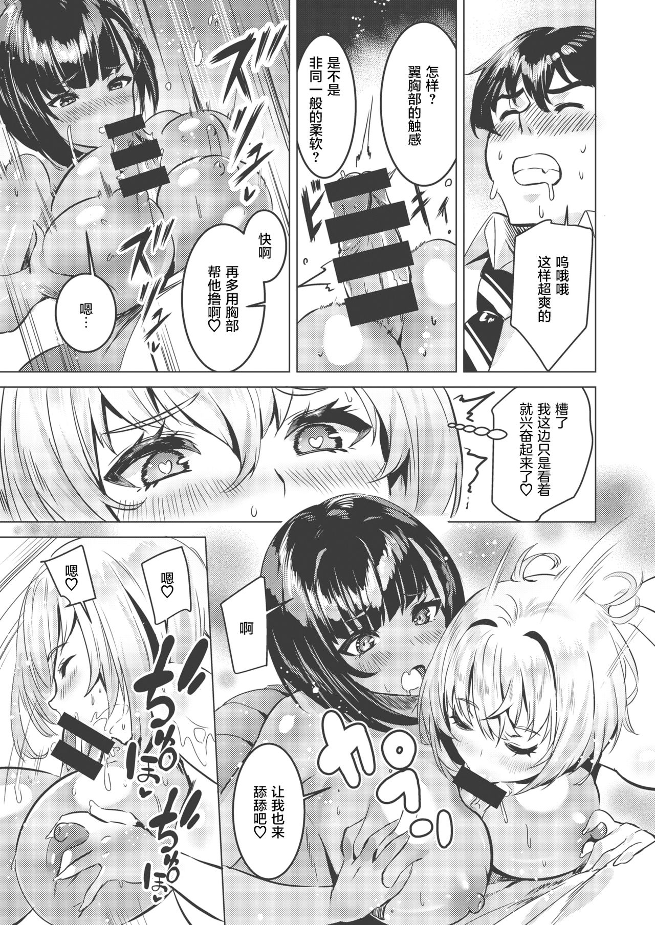 [Eシモト] 三人寄れば (COMIC 快楽天ビースト 2021年1月号) [中国翻訳] [DL版]