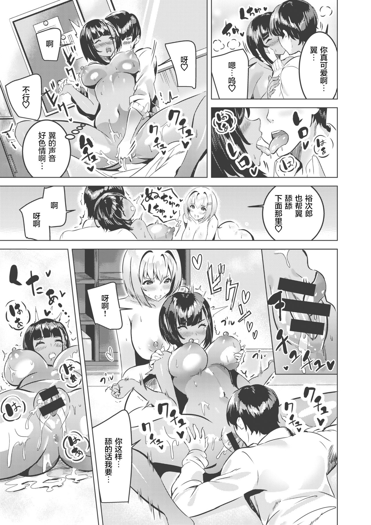 [Eシモト] 三人寄れば (COMIC 快楽天ビースト 2021年1月号) [中国翻訳] [DL版]