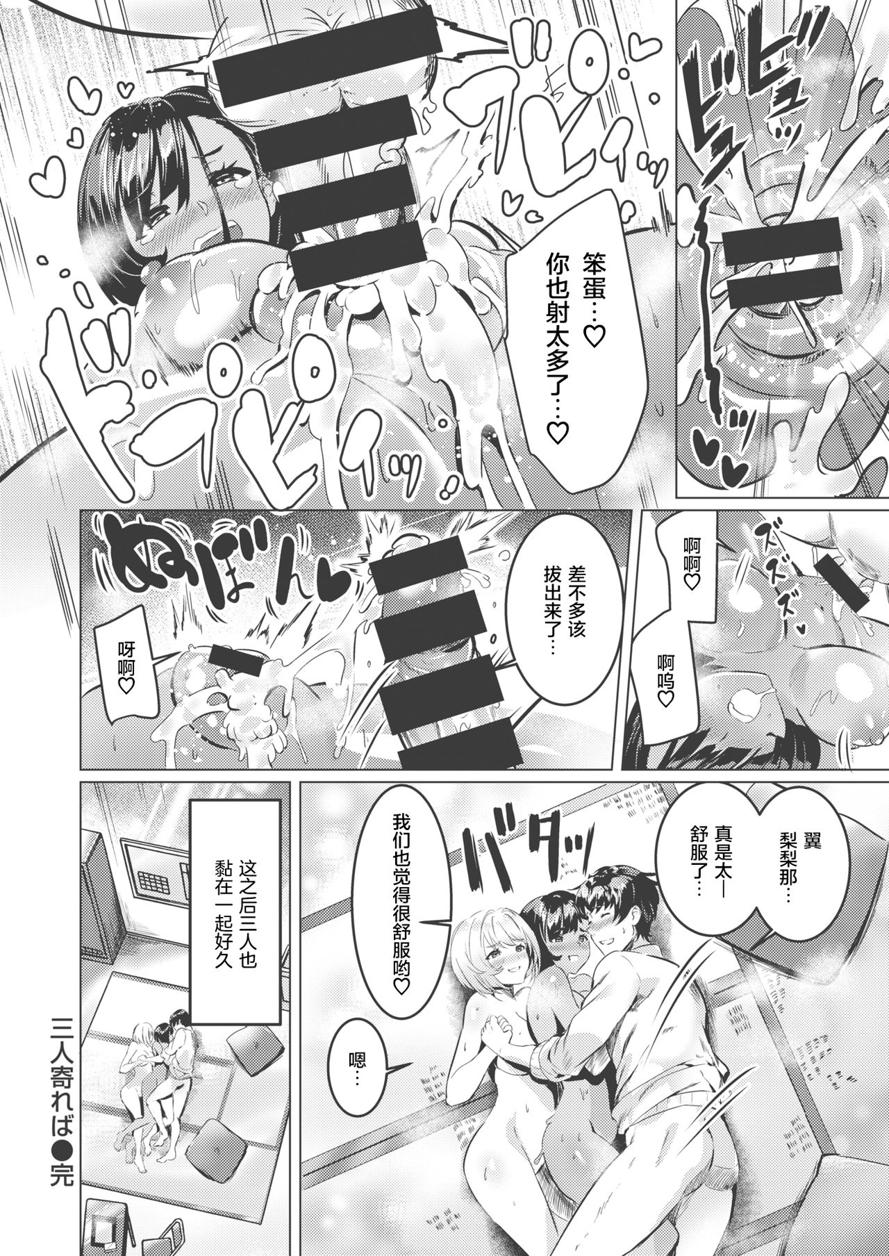 [Eシモト] 三人寄れば (COMIC 快楽天ビースト 2021年1月号) [中国翻訳] [DL版]