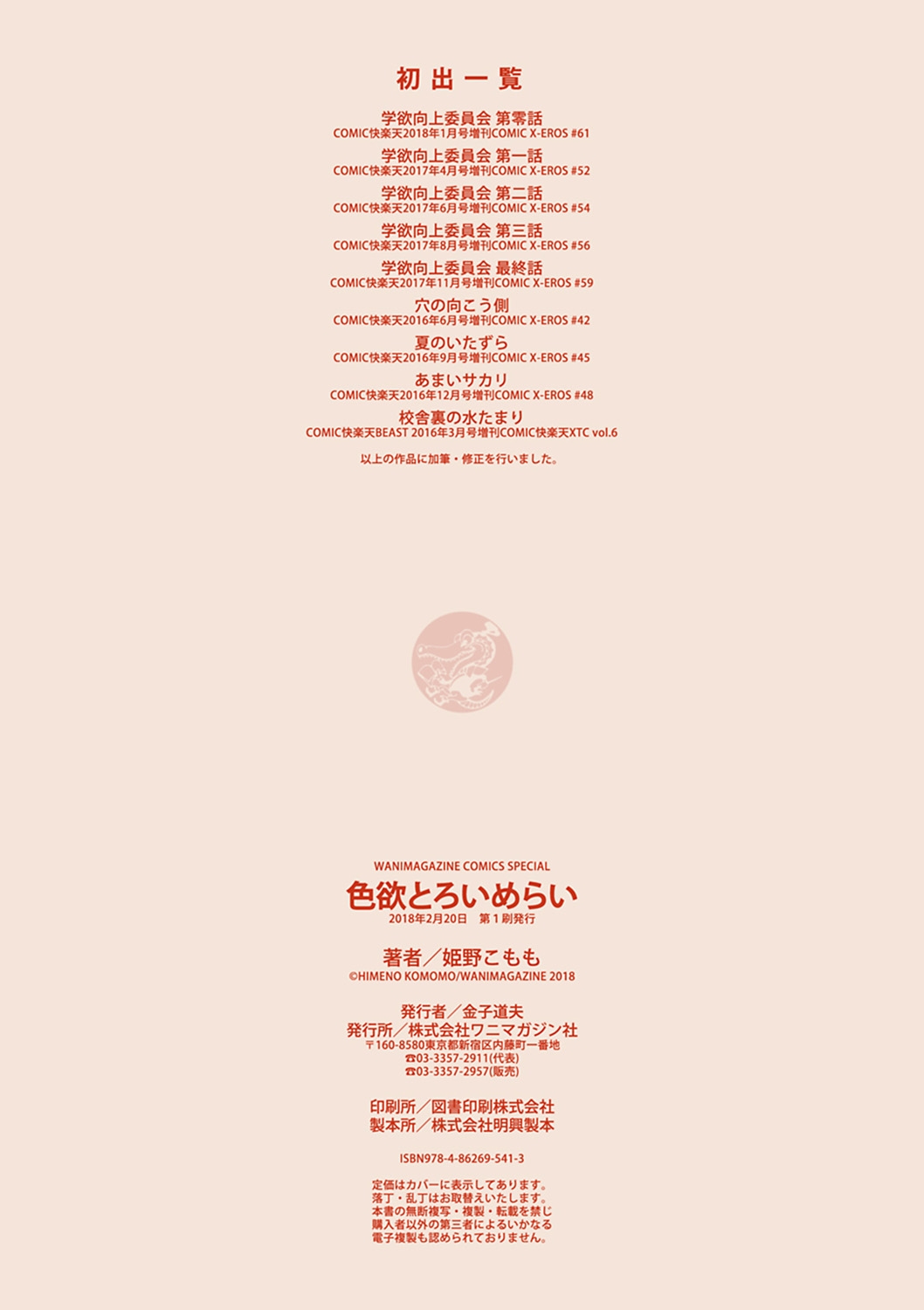 [姫野こもも] 色欲とろいめらい [DL版]