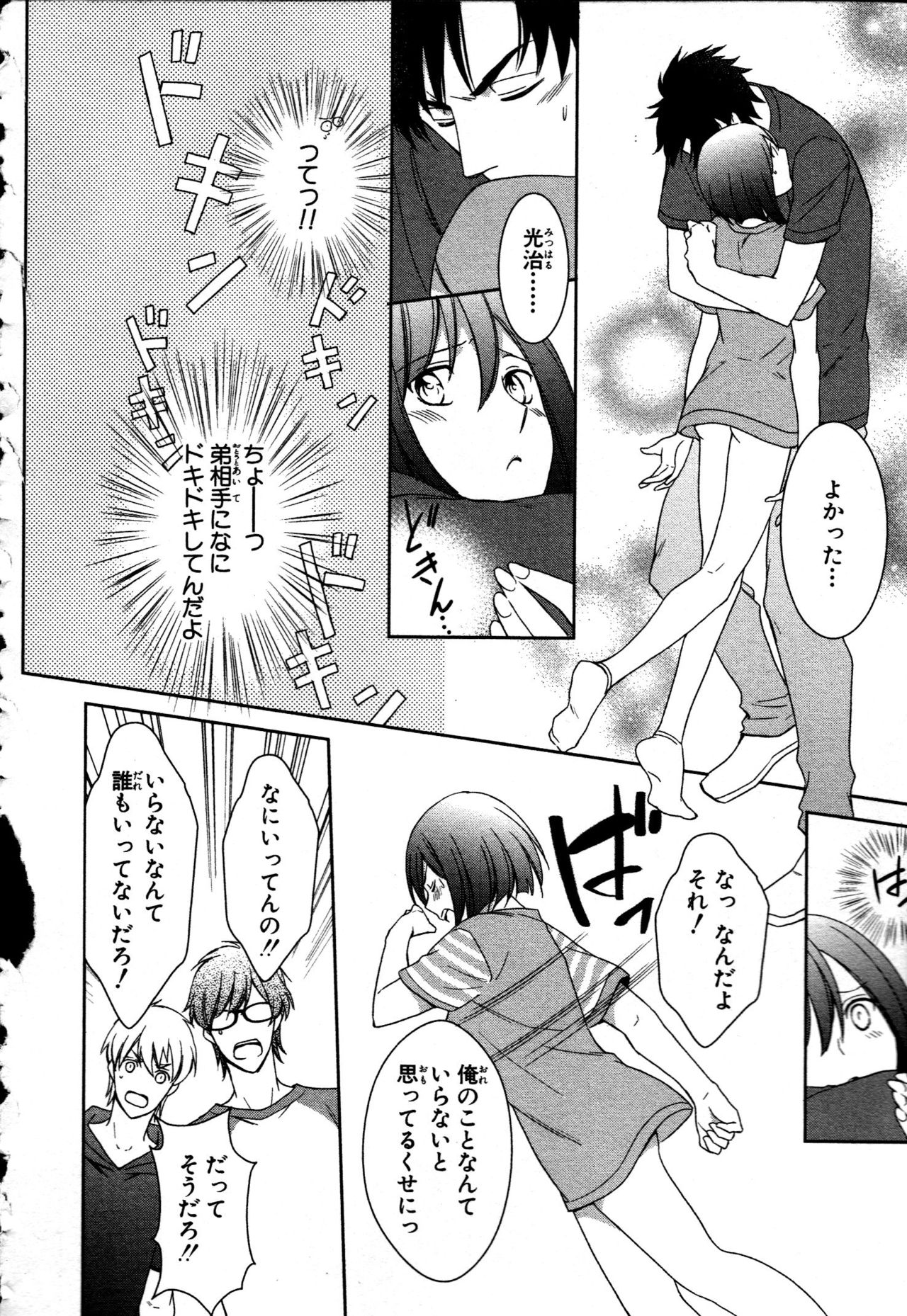 [高山ねむ子] 女体化性活〜女の体って気持いい〜