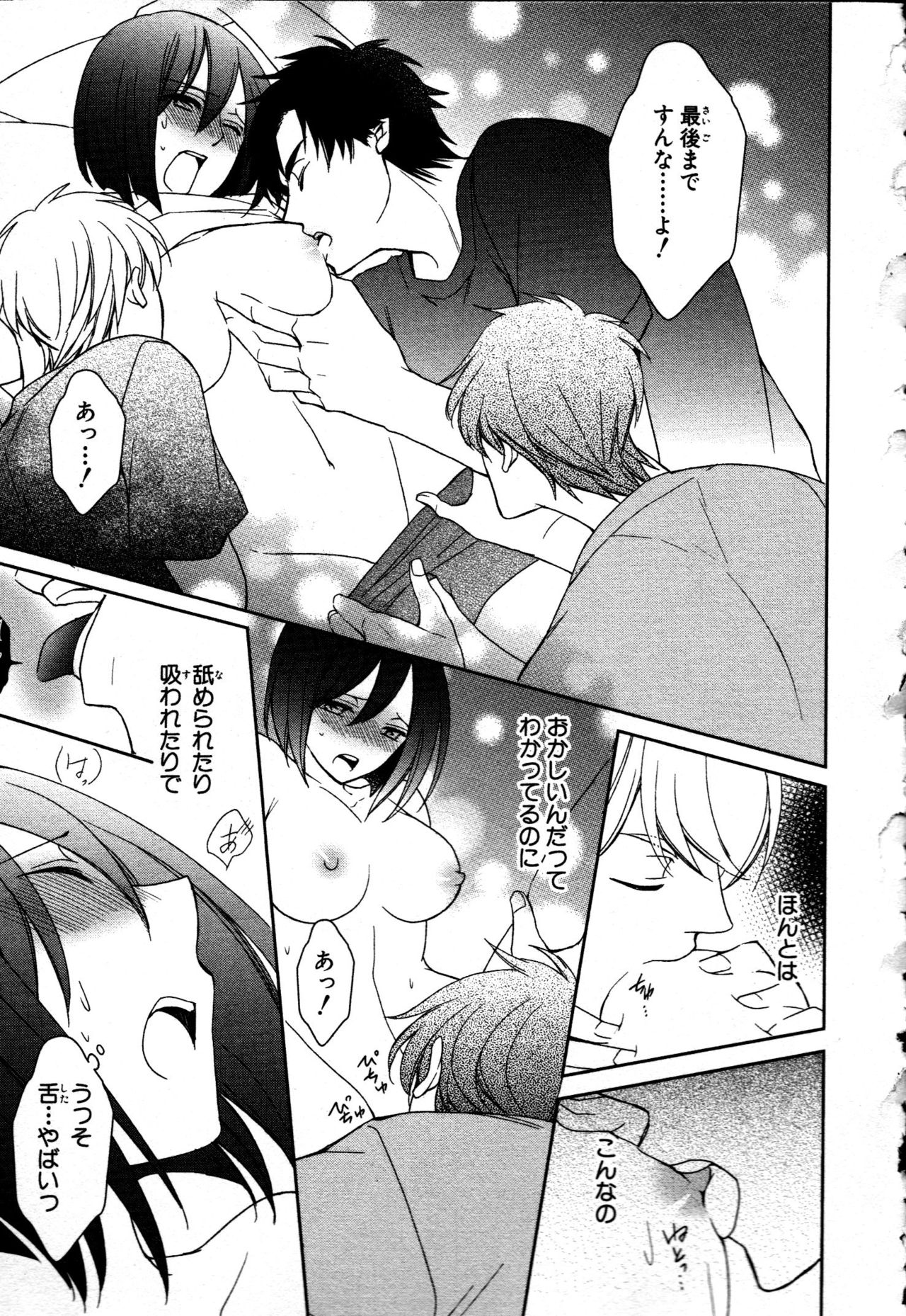 [高山ねむ子] 女体化性活〜女の体って気持いい〜