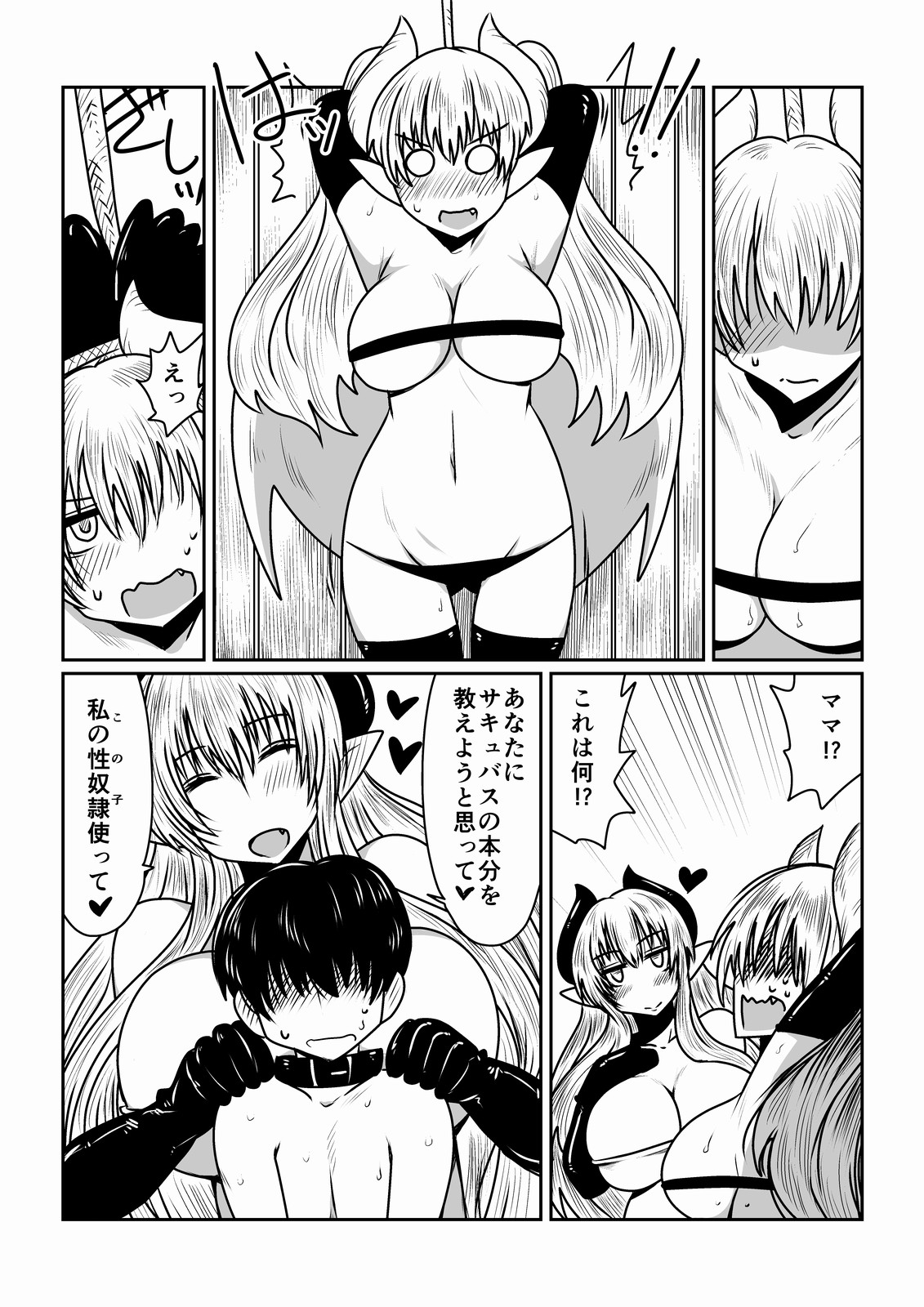 [Hroz] サキュバスの性教育。