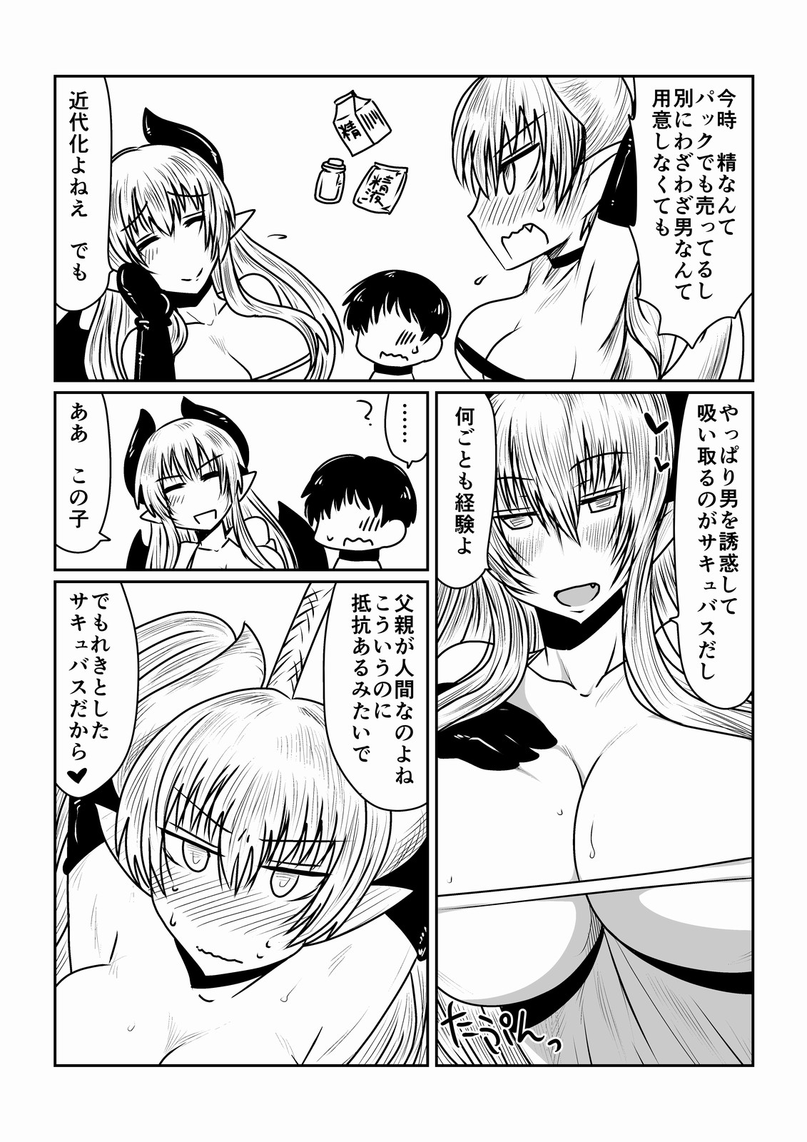 [Hroz] サキュバスの性教育。