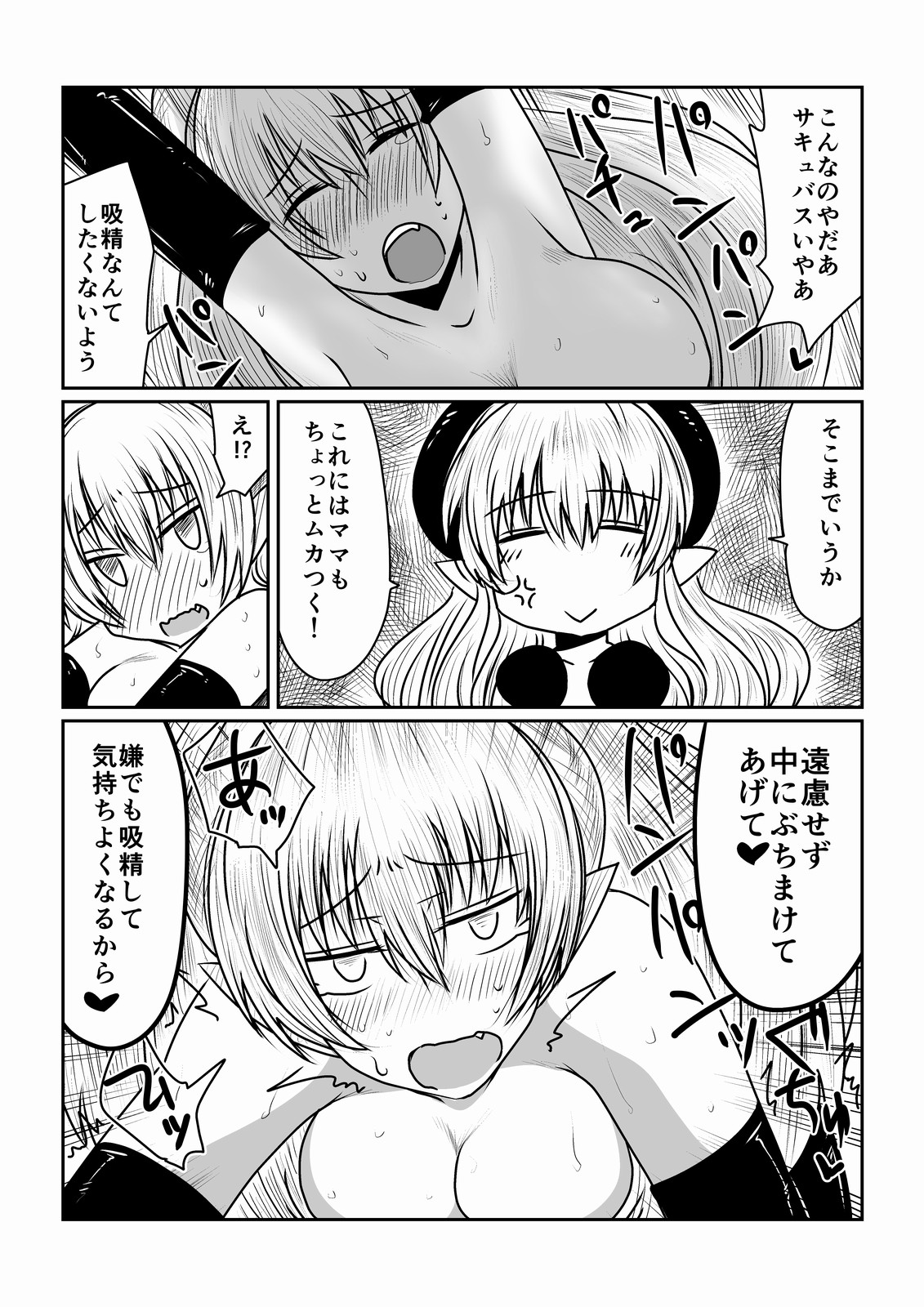 [Hroz] サキュバスの性教育。