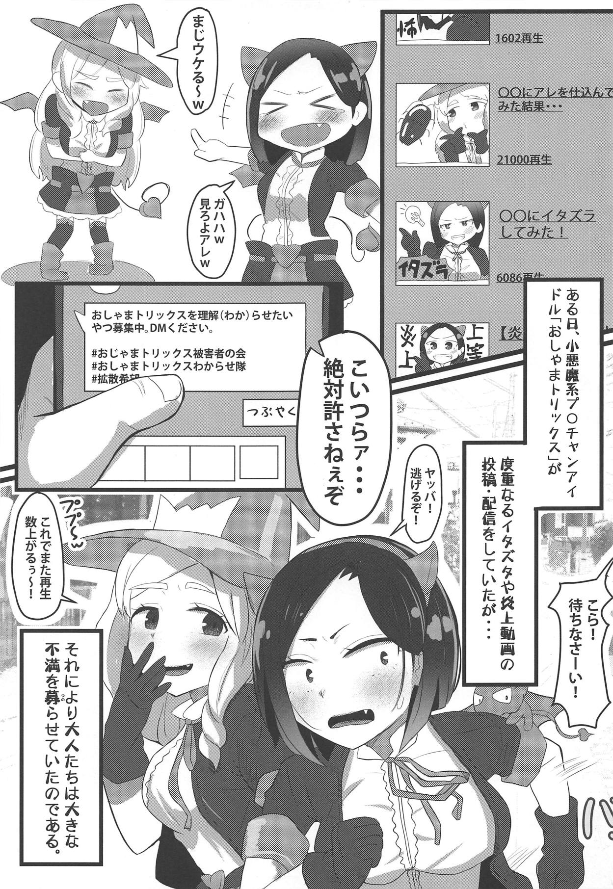 [平熱98.5°V (ばぁす)] おしゃまとせっくす。 (キラッとプリ☆チャン)