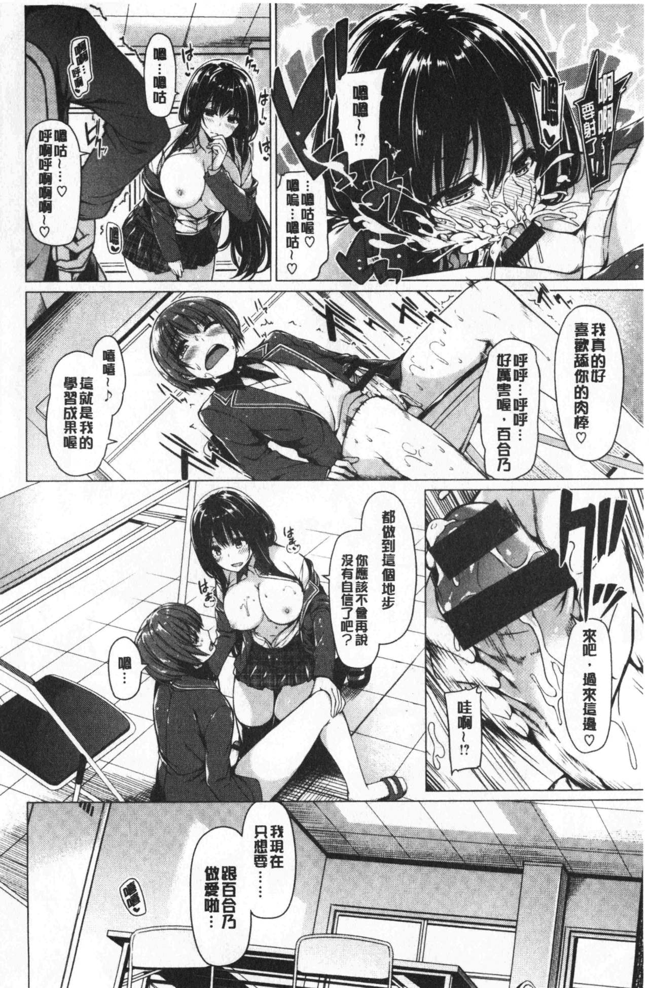 [夏桜] 花びら乙女 [中国翻訳]