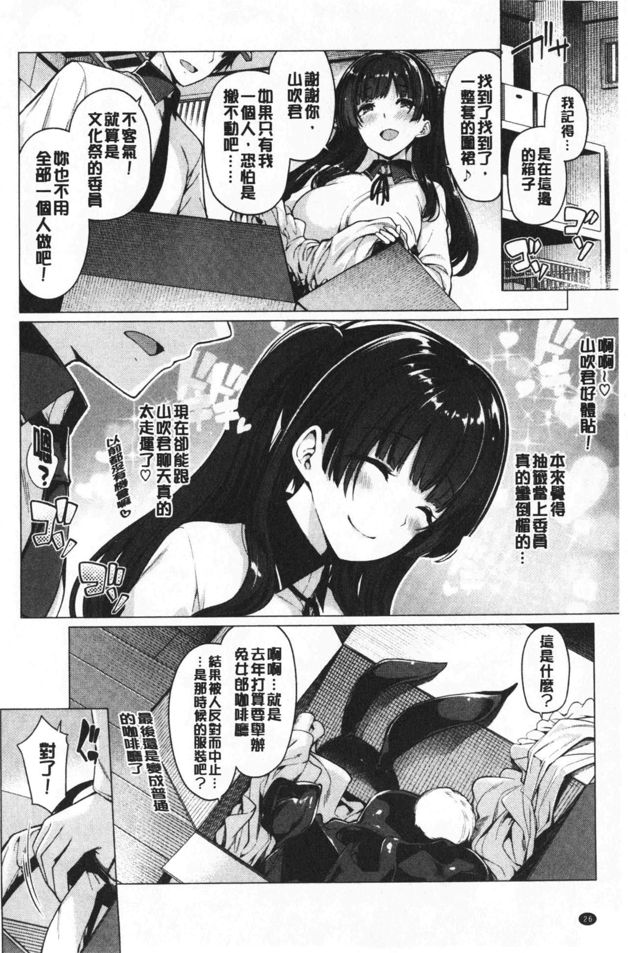 [夏桜] 花びら乙女 [中国翻訳]