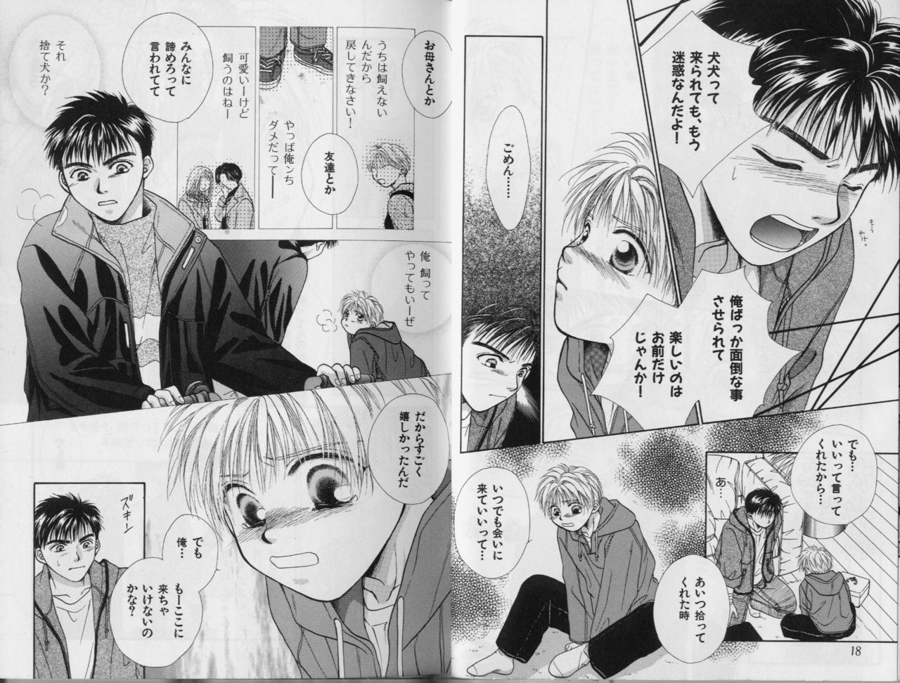 [こうじま奈月] BOYS LIFE
