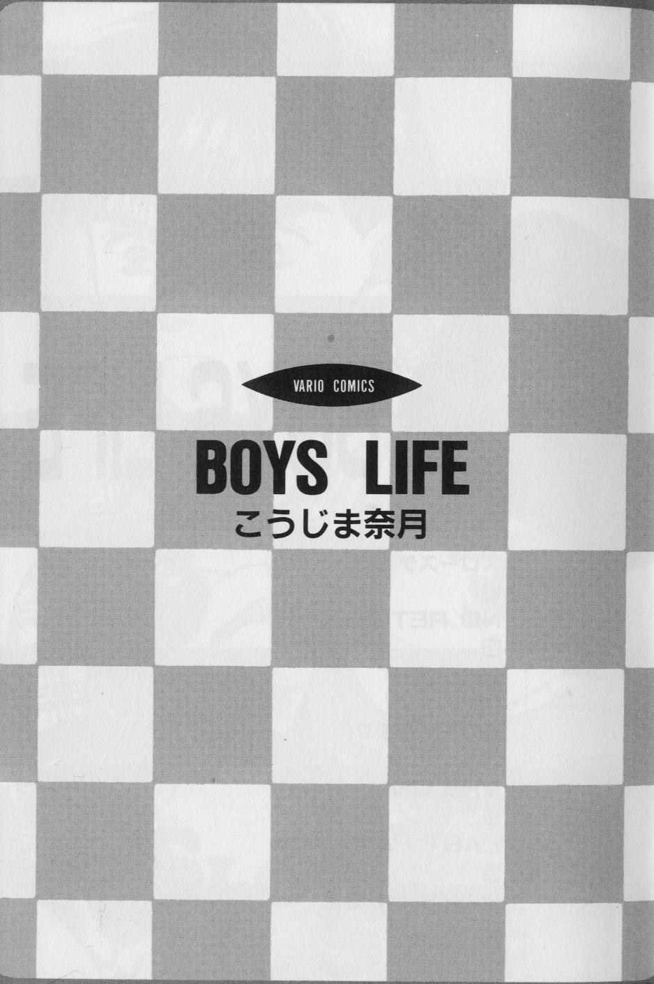 [こうじま奈月] BOYS LIFE
