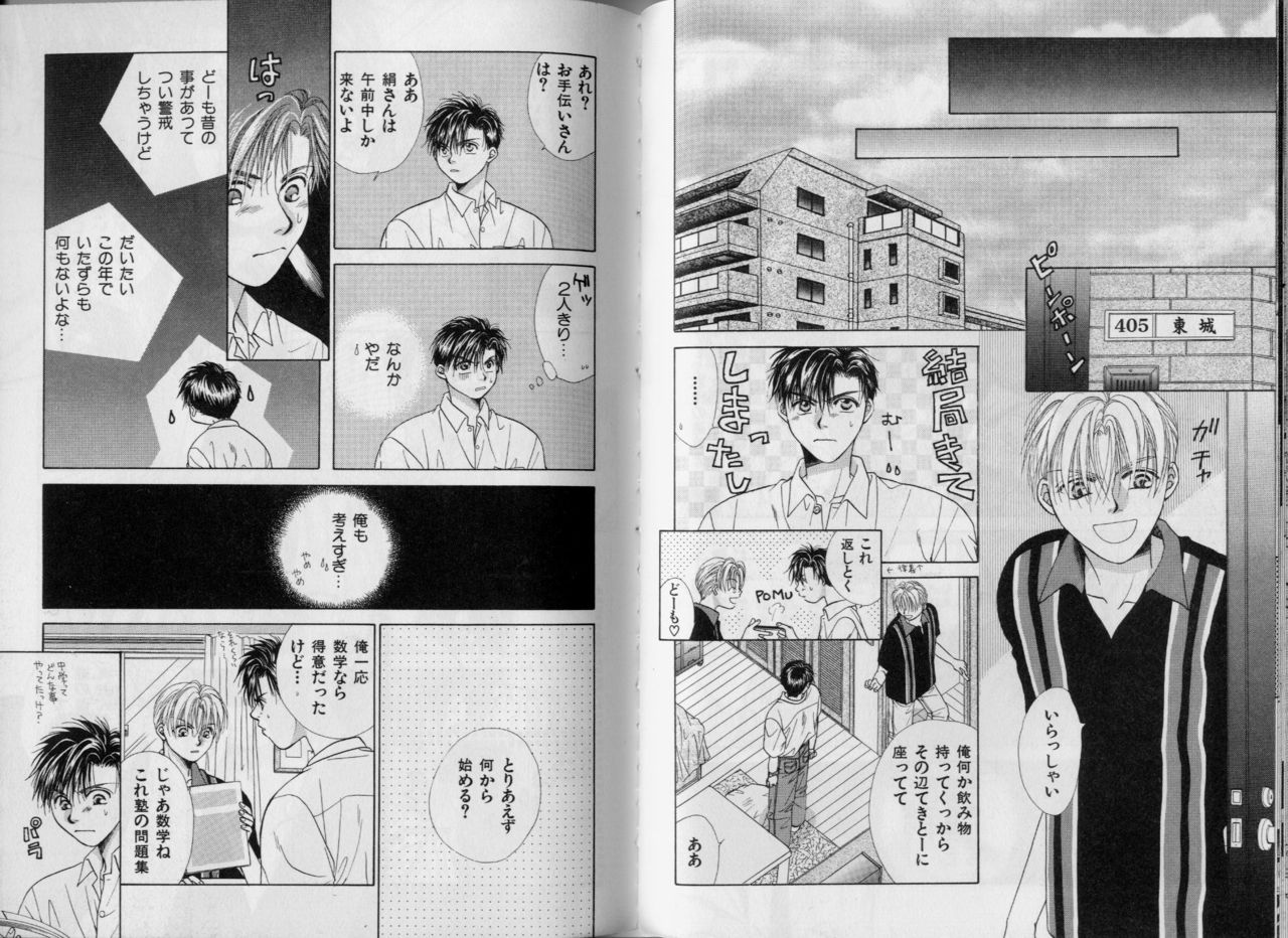 [こうじま奈月] BOYS LIFE