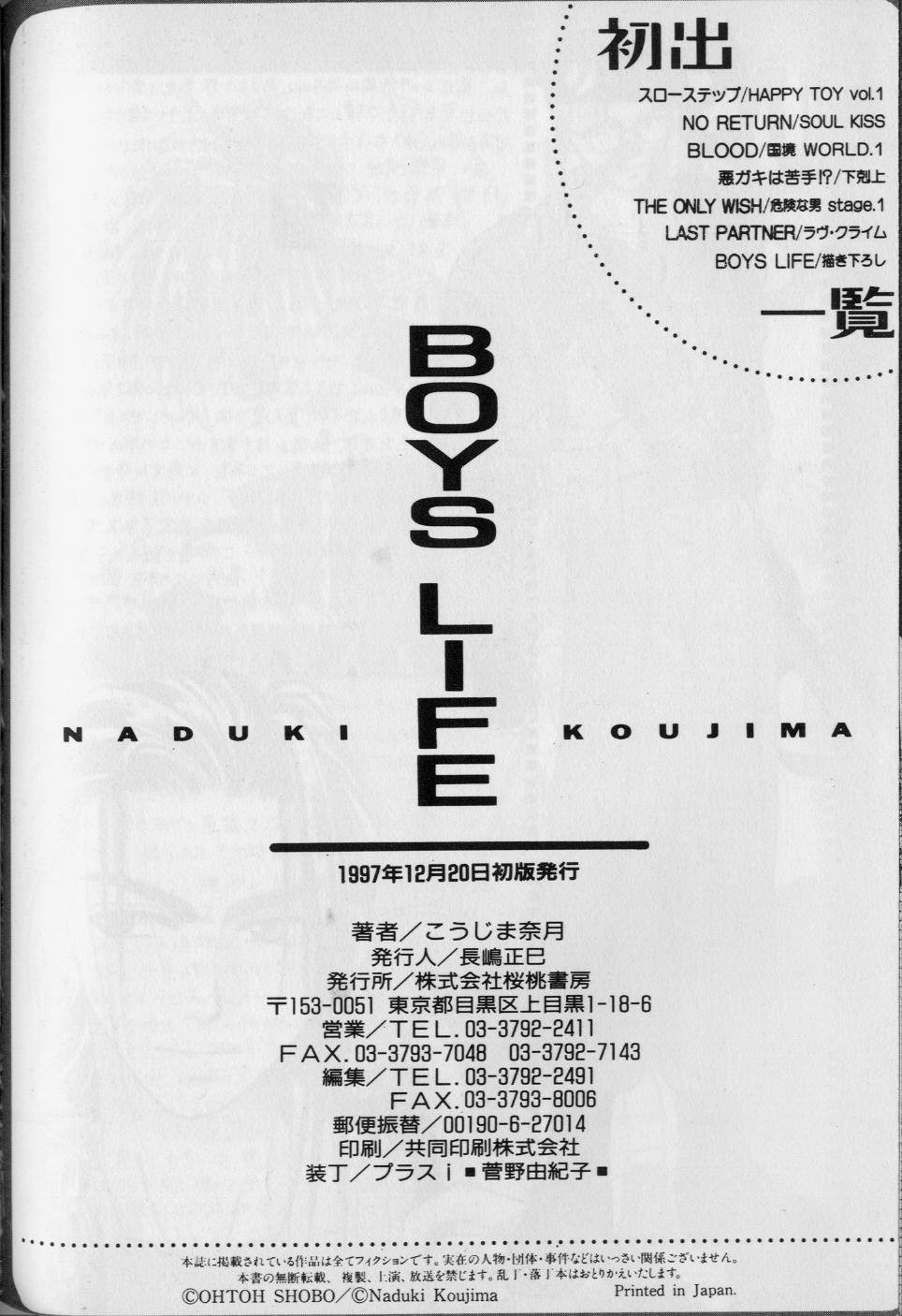 [こうじま奈月] BOYS LIFE