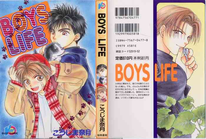 [こうじま奈月] BOYS LIFE