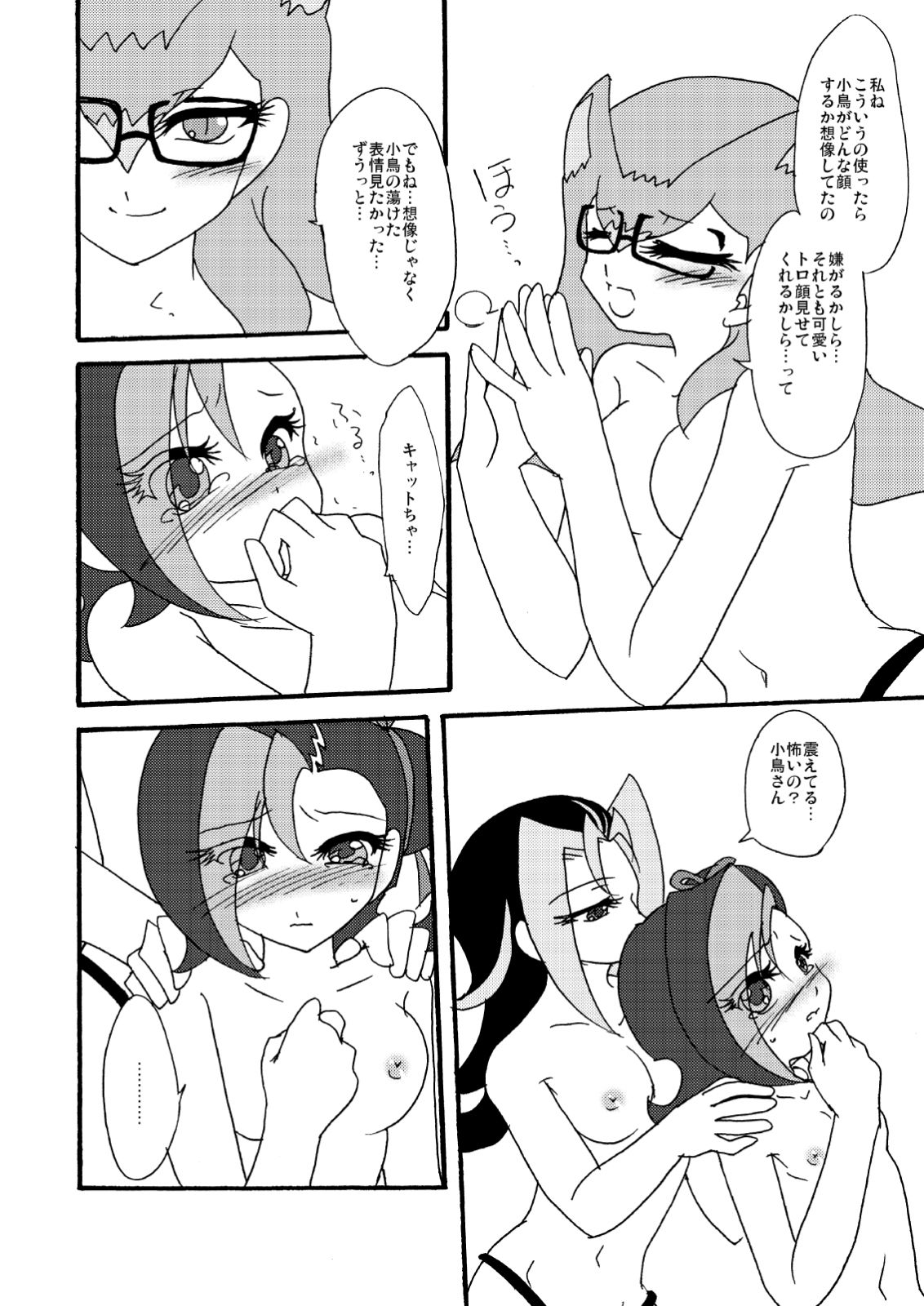 [Planetary (星月晃)] ことりうけ (遊☆戯☆王ZEXAL) [DL版]