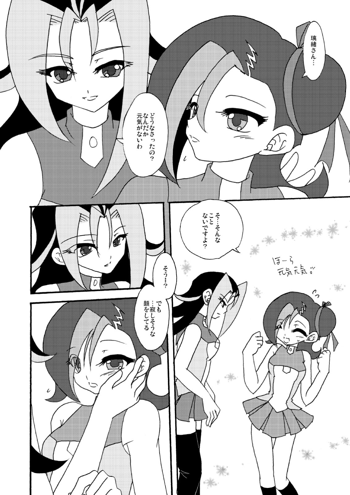 [Planetary (星月晃)] ことりうけ (遊☆戯☆王ZEXAL) [DL版]