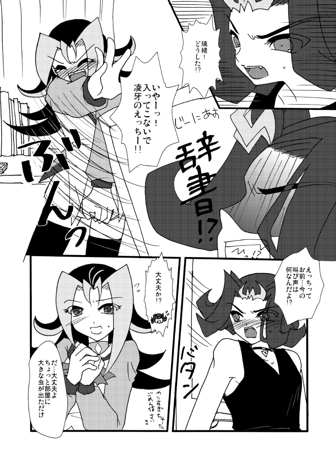 [Planetary (星月晃)] ことりうけ (遊☆戯☆王ZEXAL) [DL版]