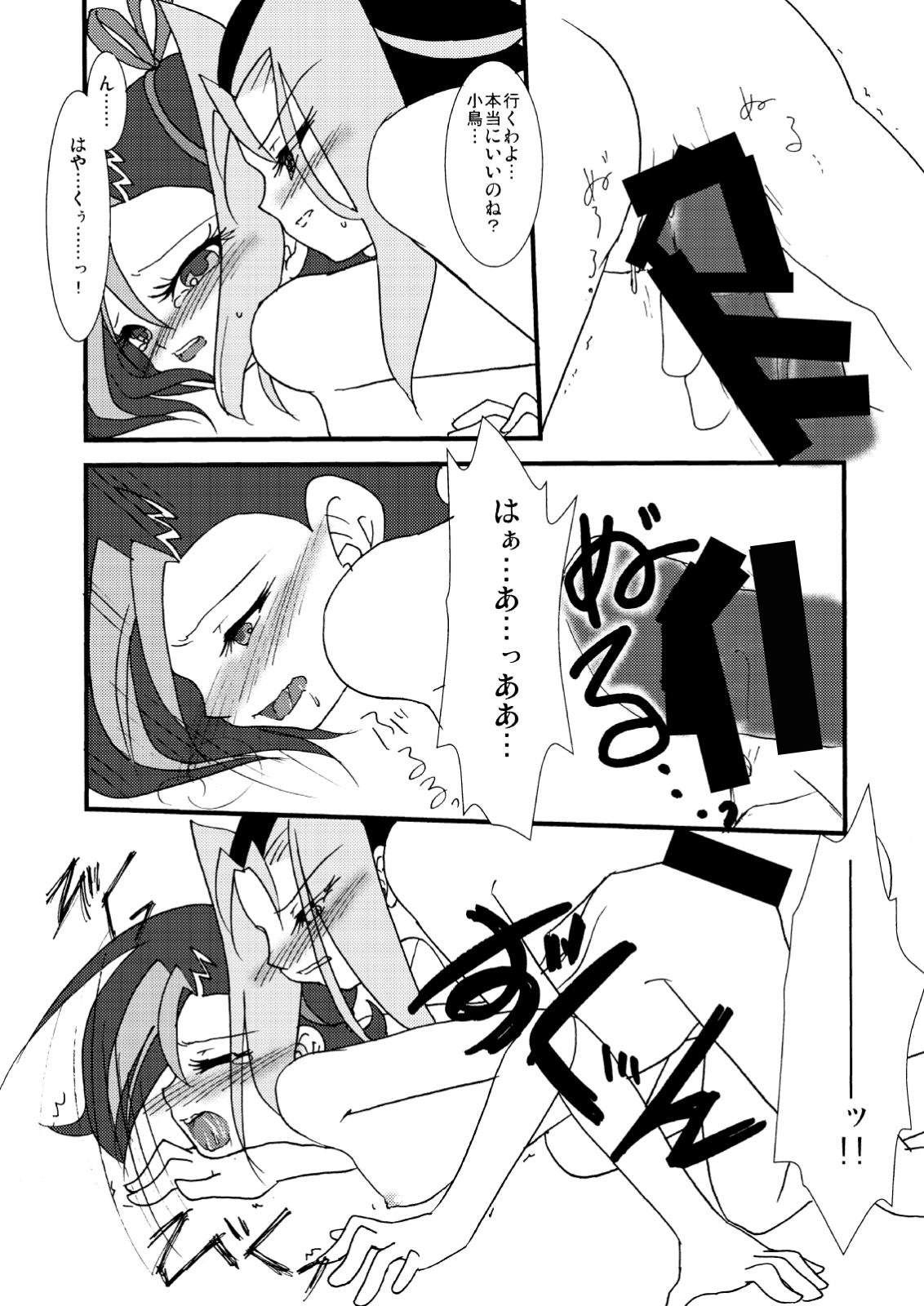 [Planetary (星月晃)] ことりうけ (遊☆戯☆王ZEXAL) [DL版]