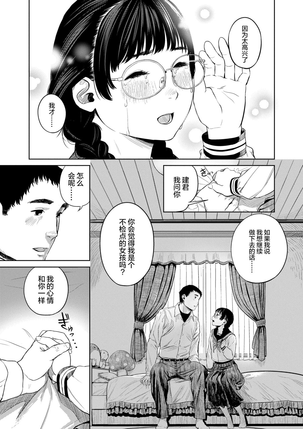 [つりがねそう] 非実在性少女 [中国翻訳]