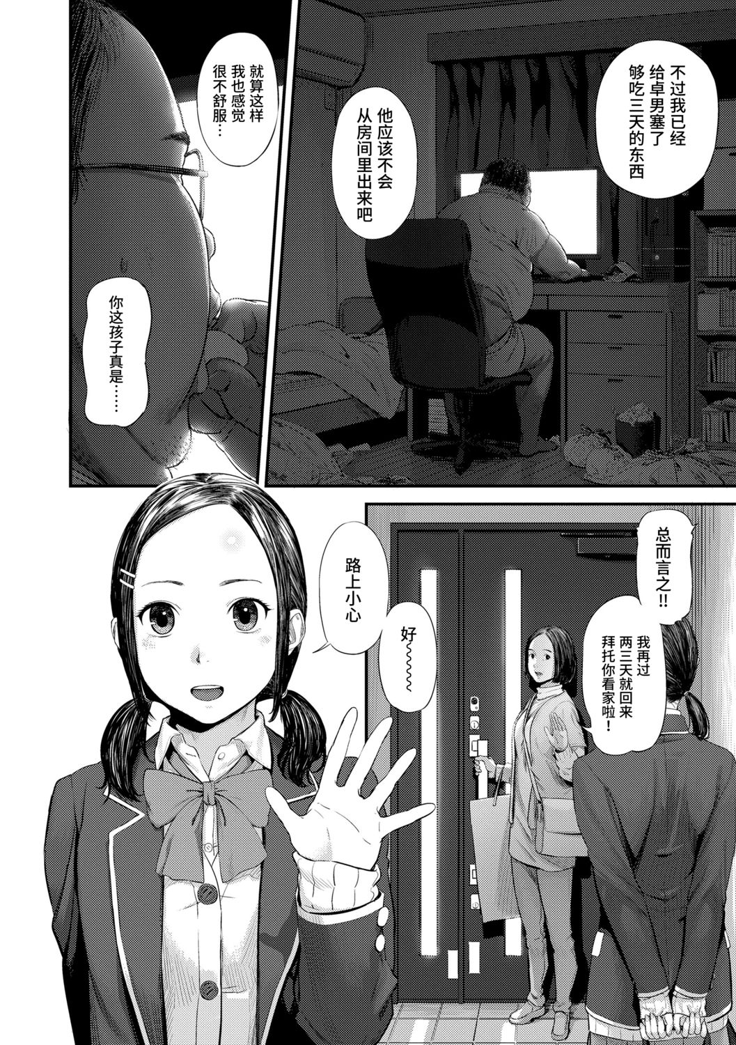 [つりがねそう] 非実在性少女 [中国翻訳]