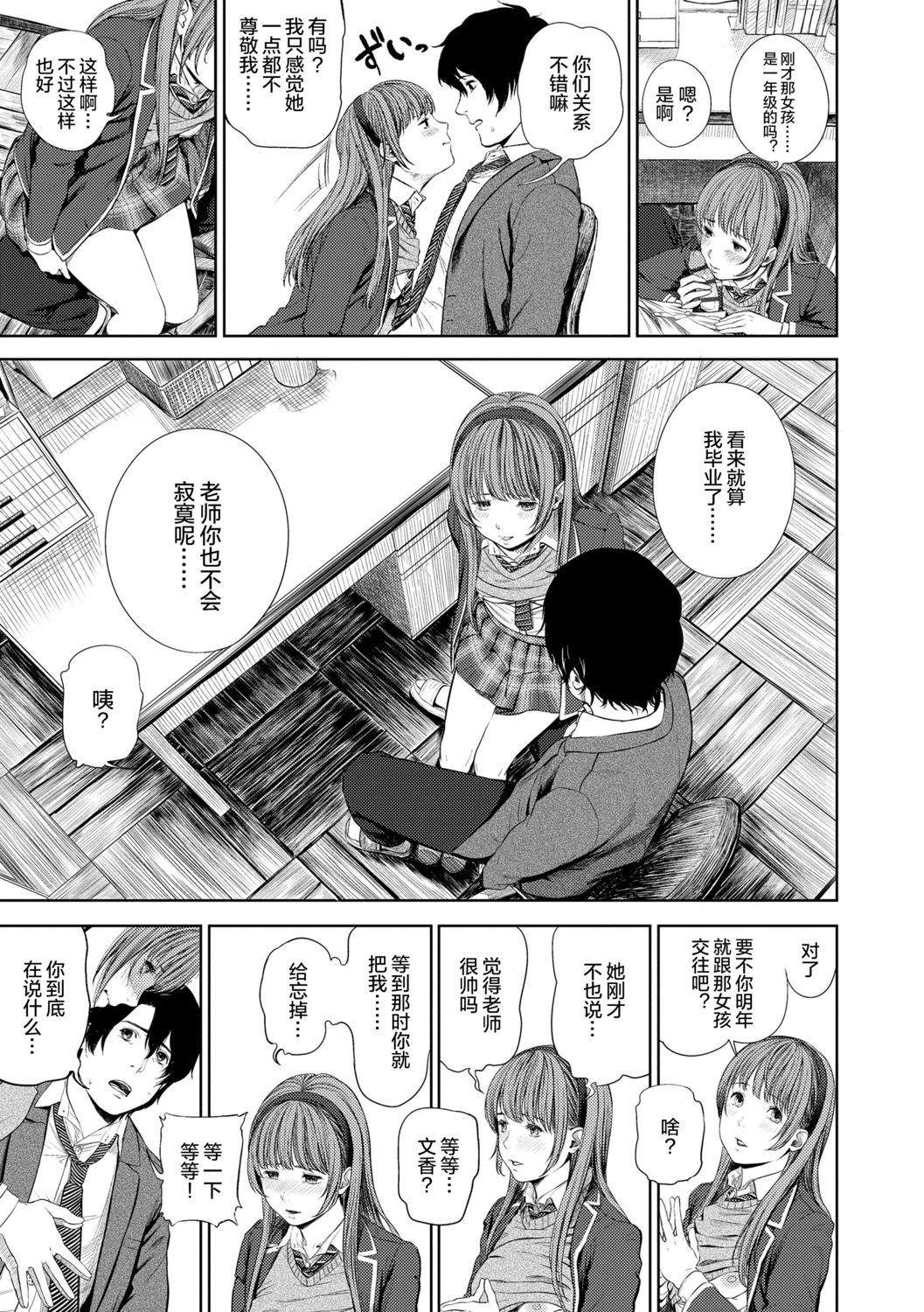 [つりがねそう] 非実在性少女 [中国翻訳]