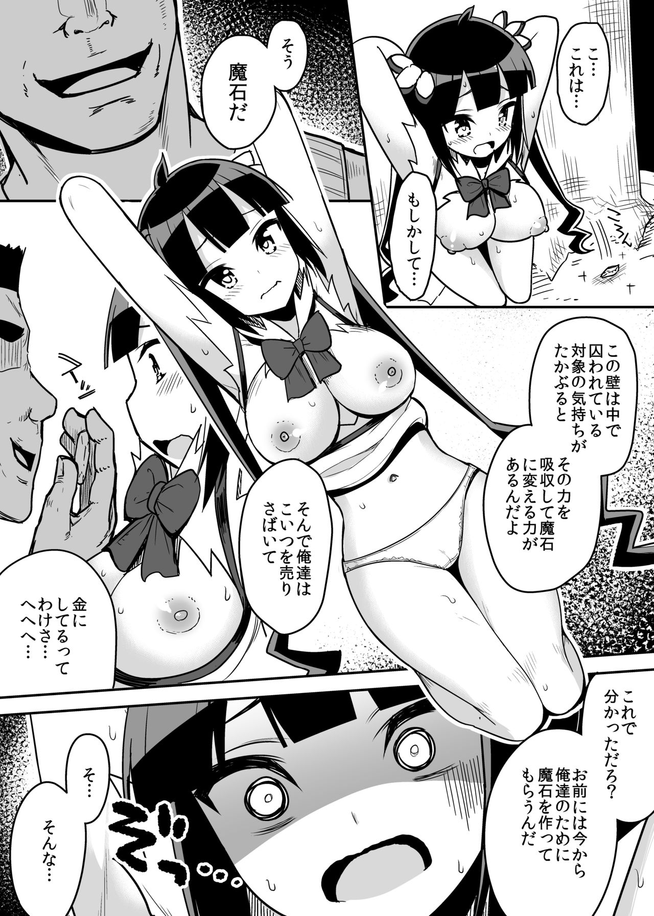 [無理矢理笑顔 (小森はうす)] 紐神様くすぐり地獄 (ダンジョンに出会いを求めるのは間違っているだろうか) [DL版]