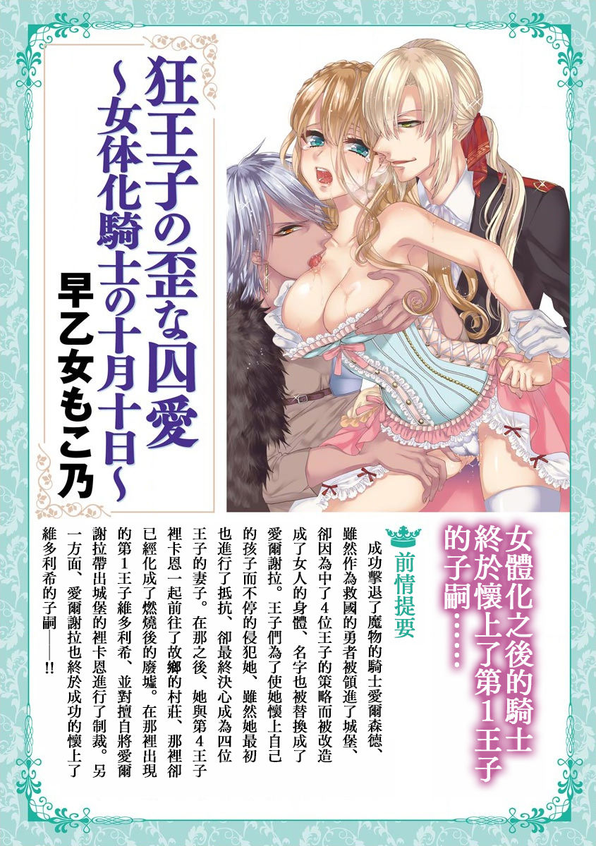 [早乙女もこ乃] 狂王子の歪な囚愛～女体化騎士の十月十日～【第16話】エンドロールの裏側【後編】 [中国翻訳] [DL版]