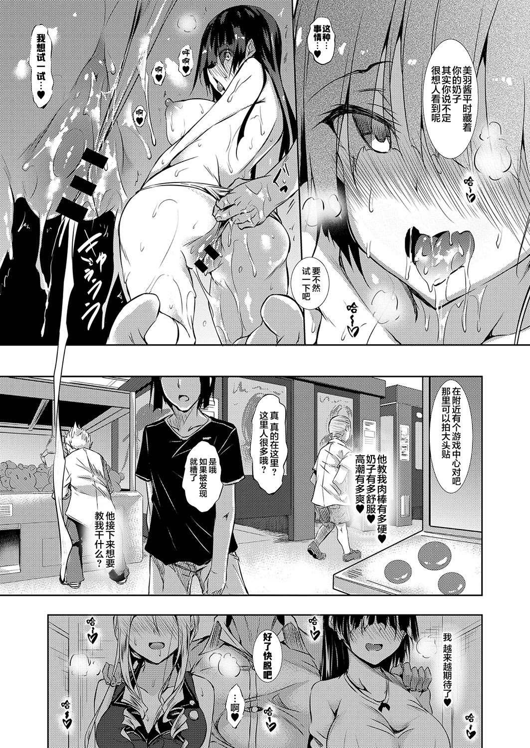 [復八磨直兎] せっくすたでぃ (コミック エグゼ 15) [中国翻訳] [DL版]