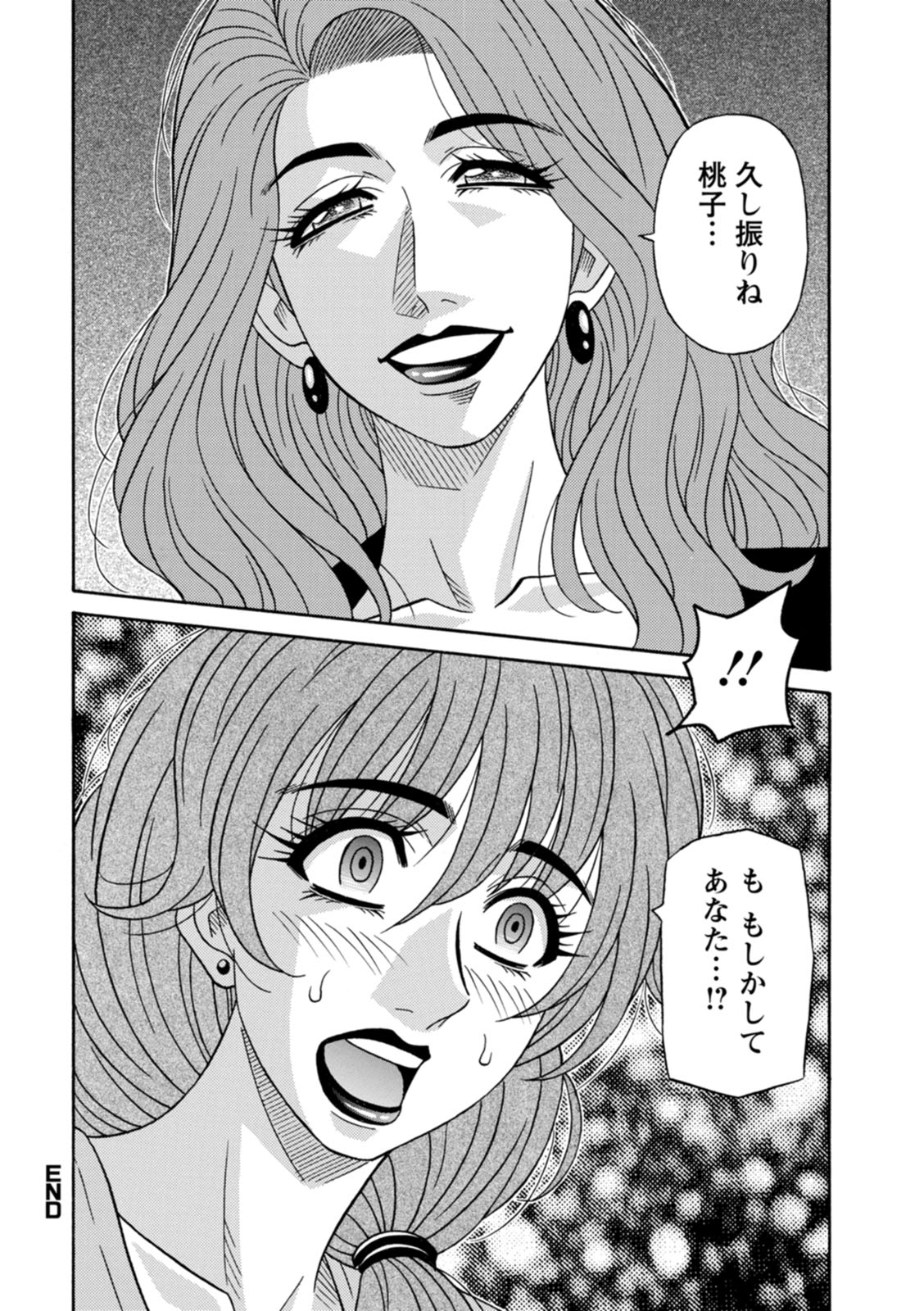 [尾崎晶] 集合せよ！ドリフトV [DL版]