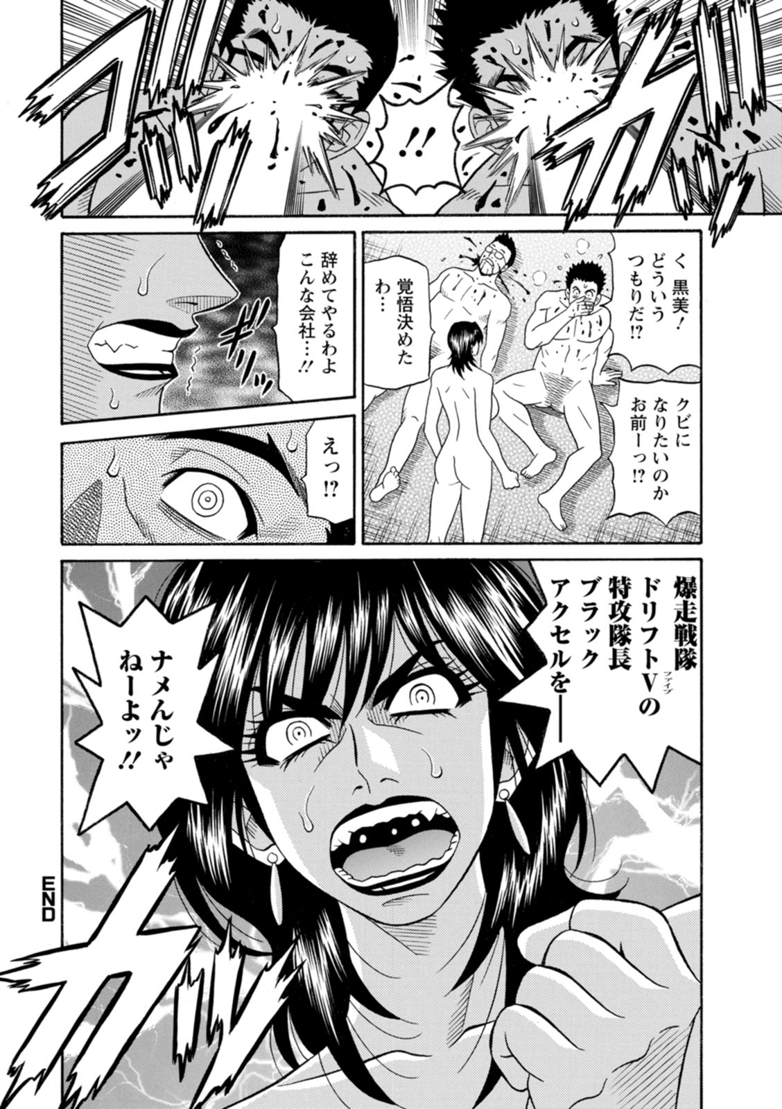 [尾崎晶] 集合せよ！ドリフトV [DL版]