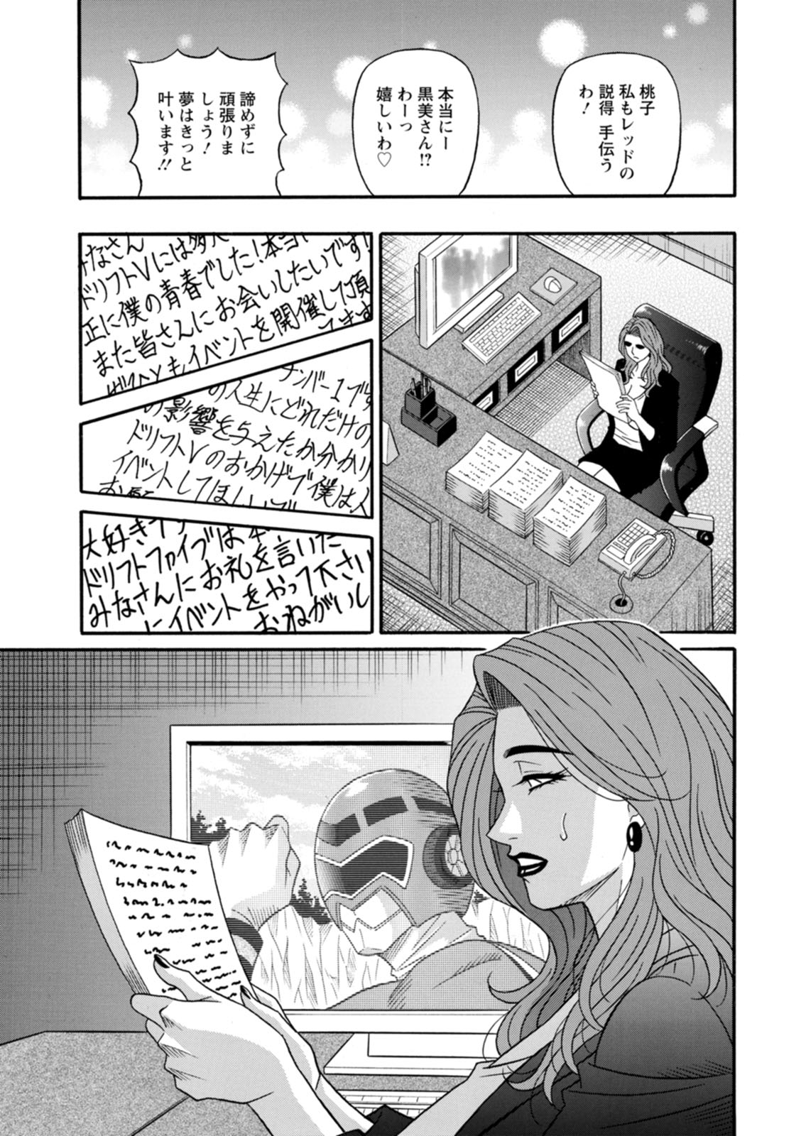[尾崎晶] 集合せよ！ドリフトV [DL版]