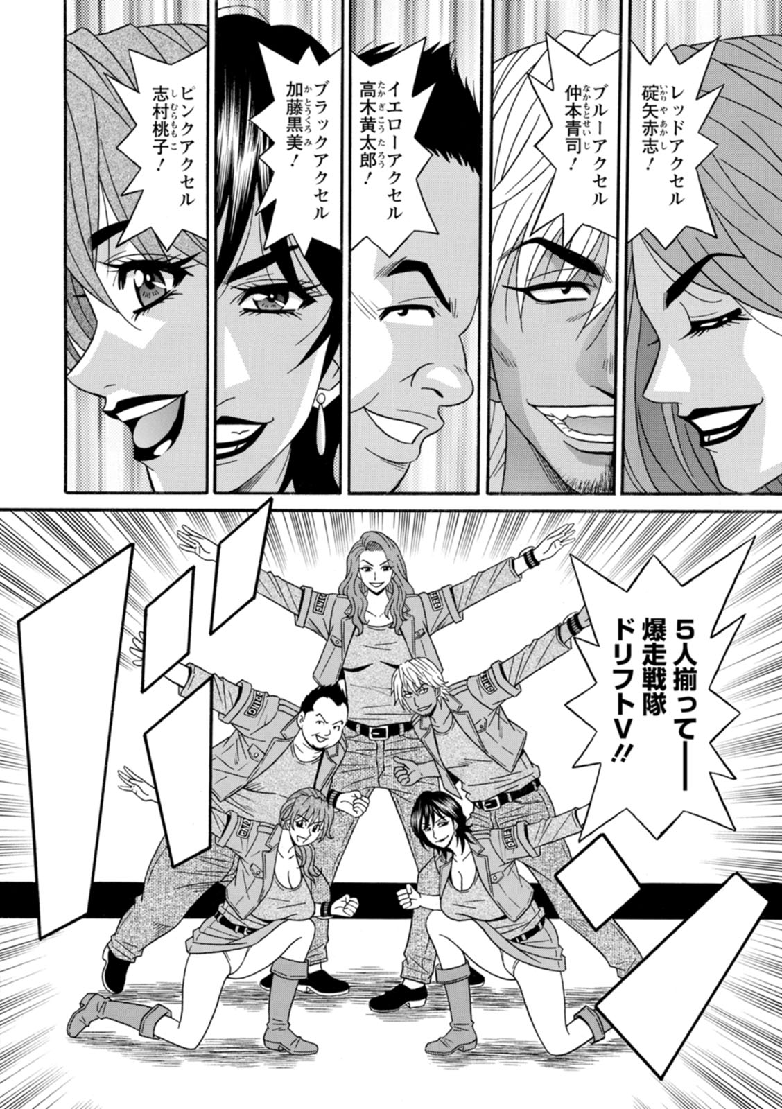 [尾崎晶] 集合せよ！ドリフトV [DL版]