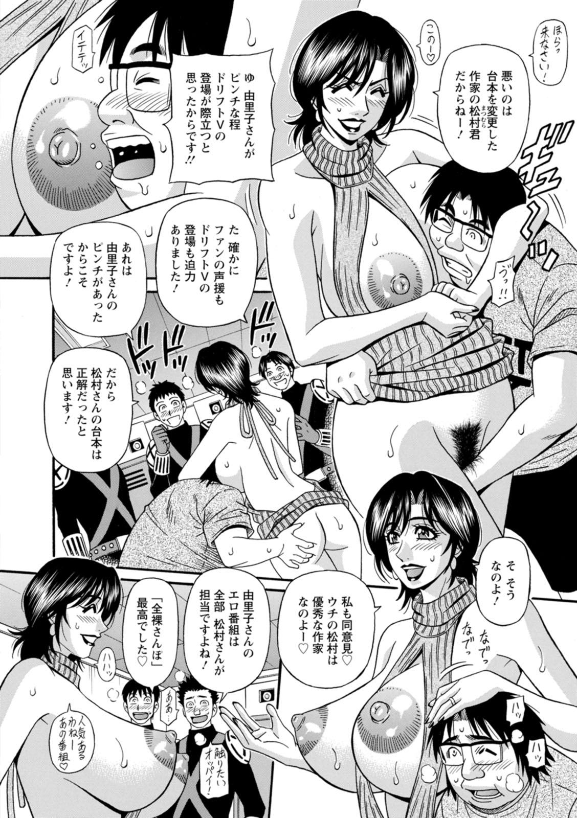 [尾崎晶] 集合せよ！ドリフトV [DL版]