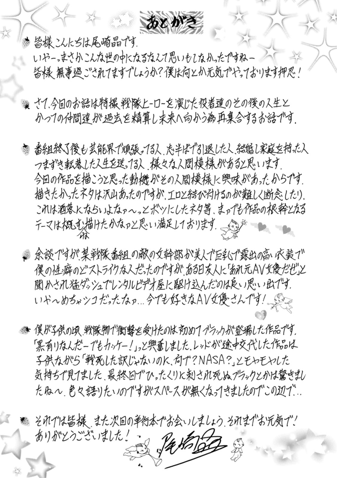 [尾崎晶] 集合せよ！ドリフトV [DL版]