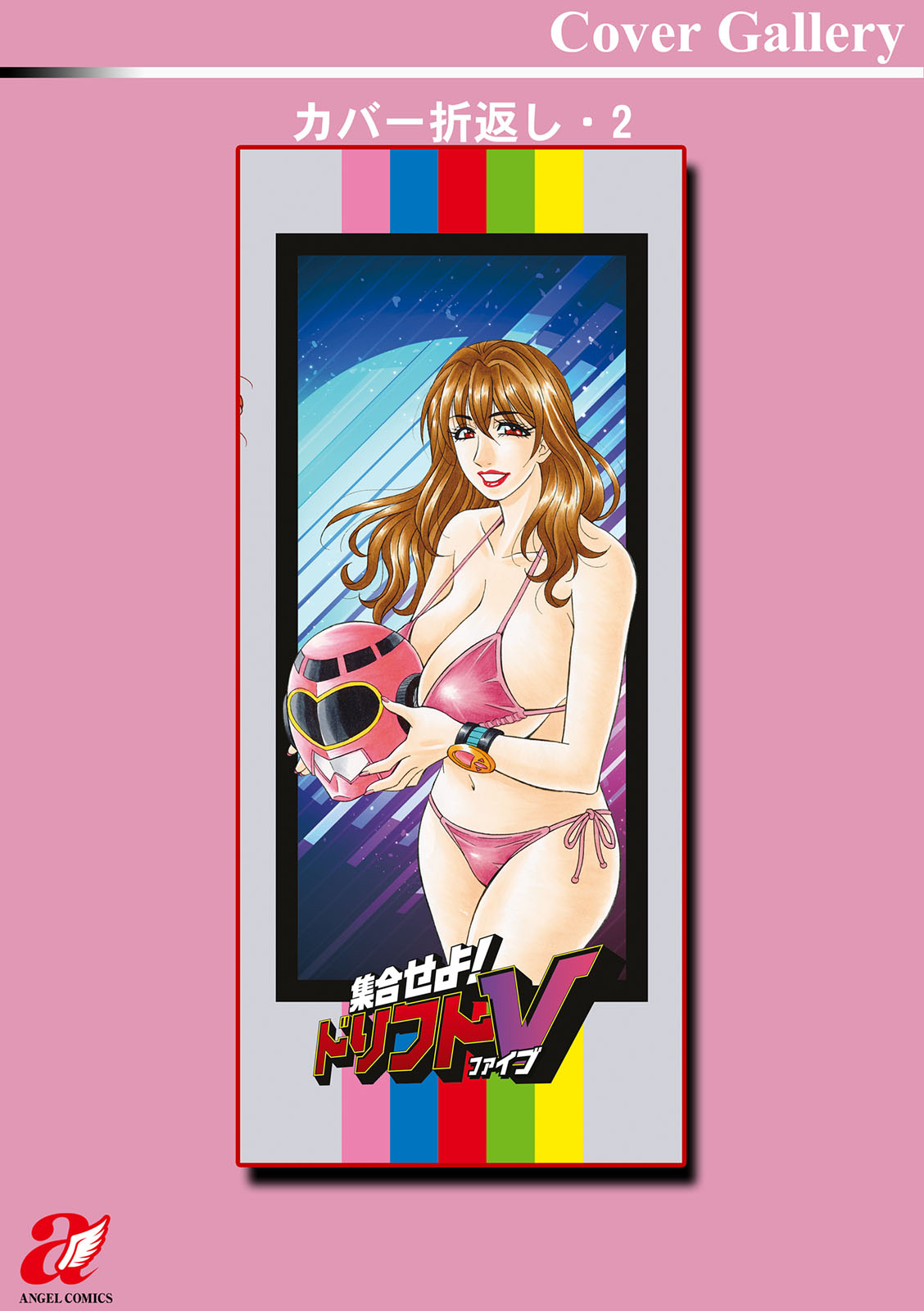 [尾崎晶] 集合せよ！ドリフトV [DL版]