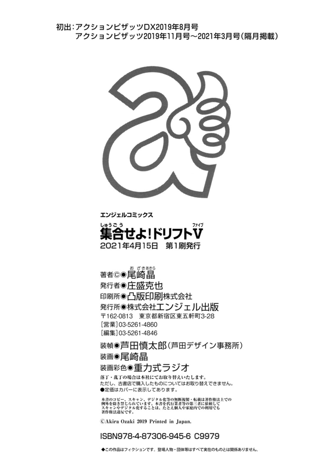 [尾崎晶] 集合せよ！ドリフトV [DL版]