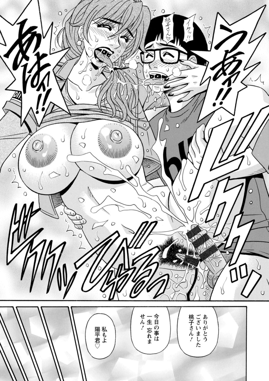 [尾崎晶] 集合せよ！ドリフトV [DL版]