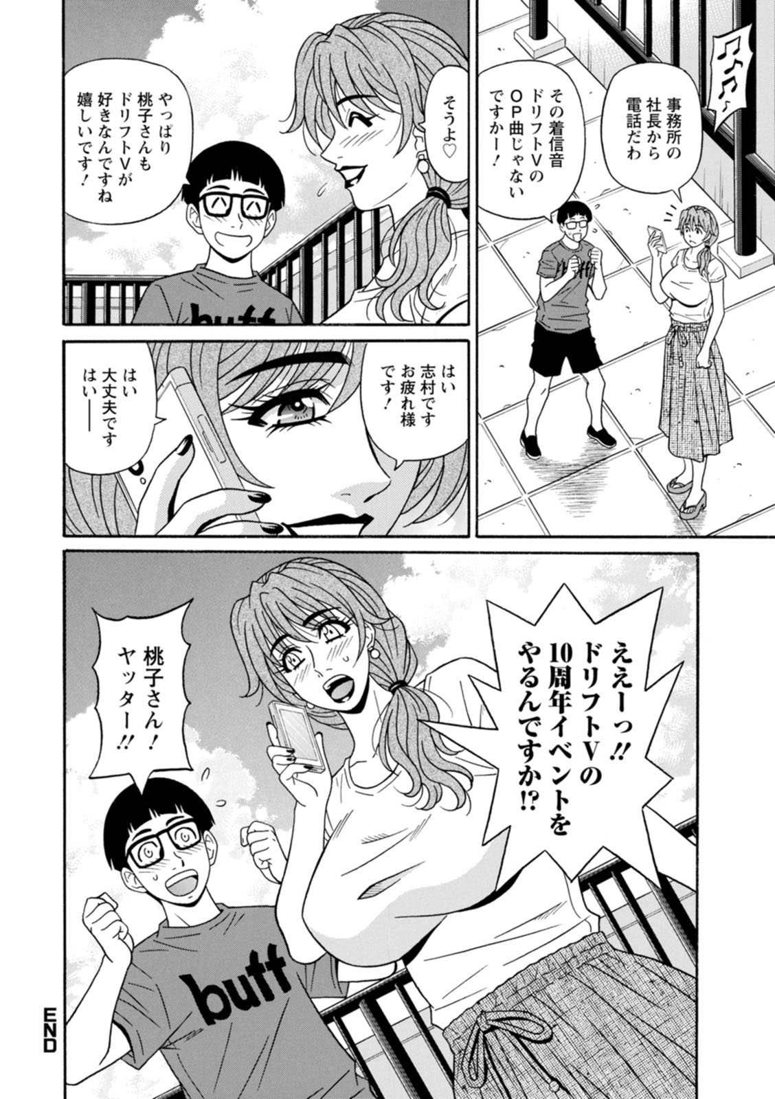 [尾崎晶] 集合せよ！ドリフトV [DL版]