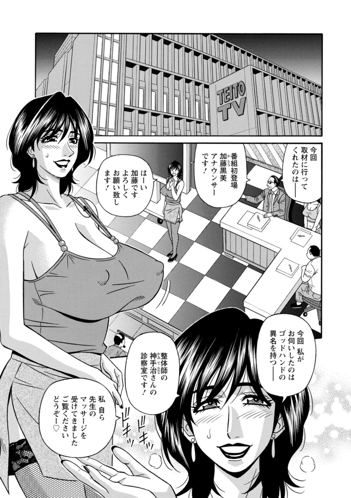 [尾崎晶] 集合せよ！ドリフトV [DL版]