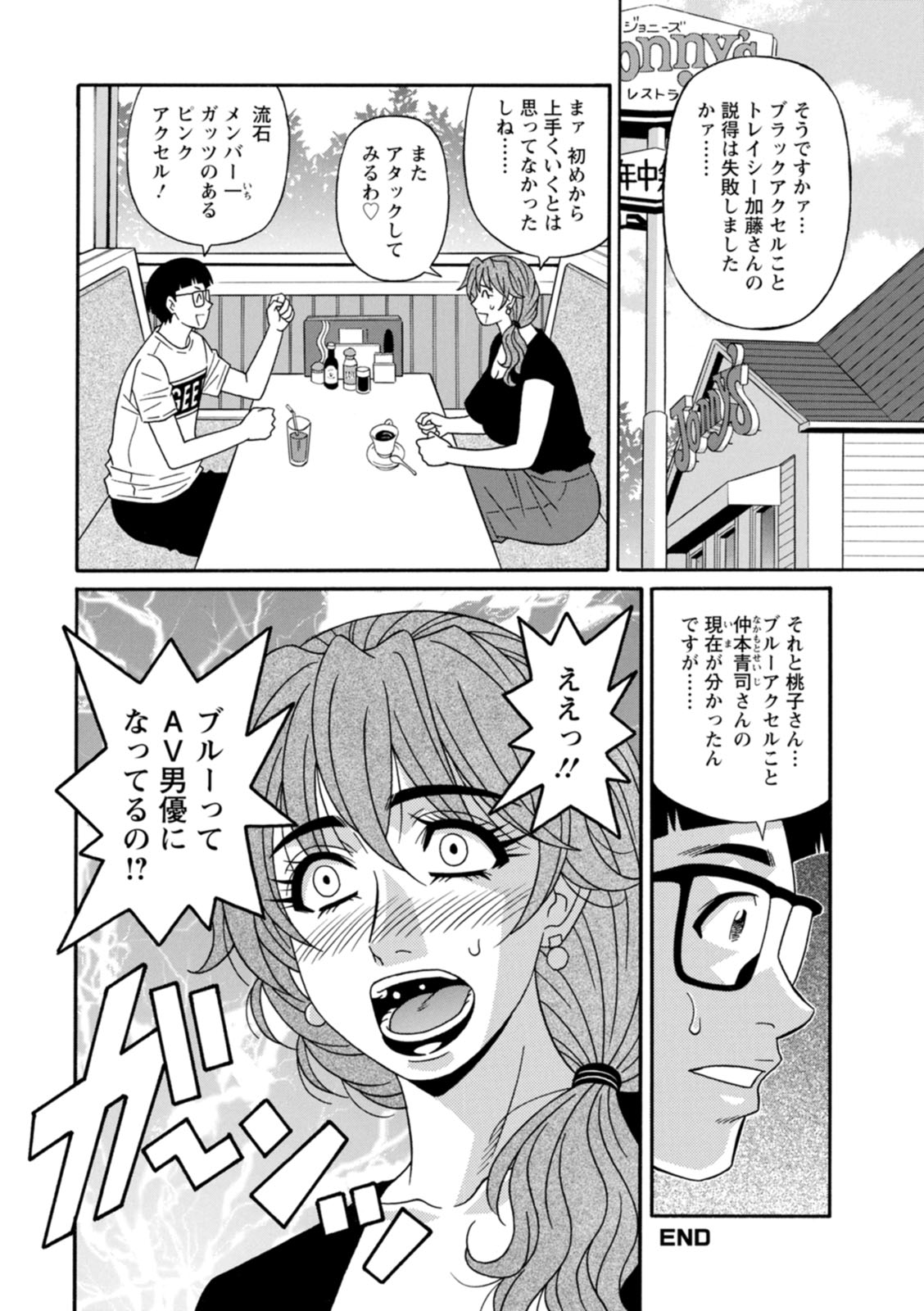 [尾崎晶] 集合せよ！ドリフトV [DL版]