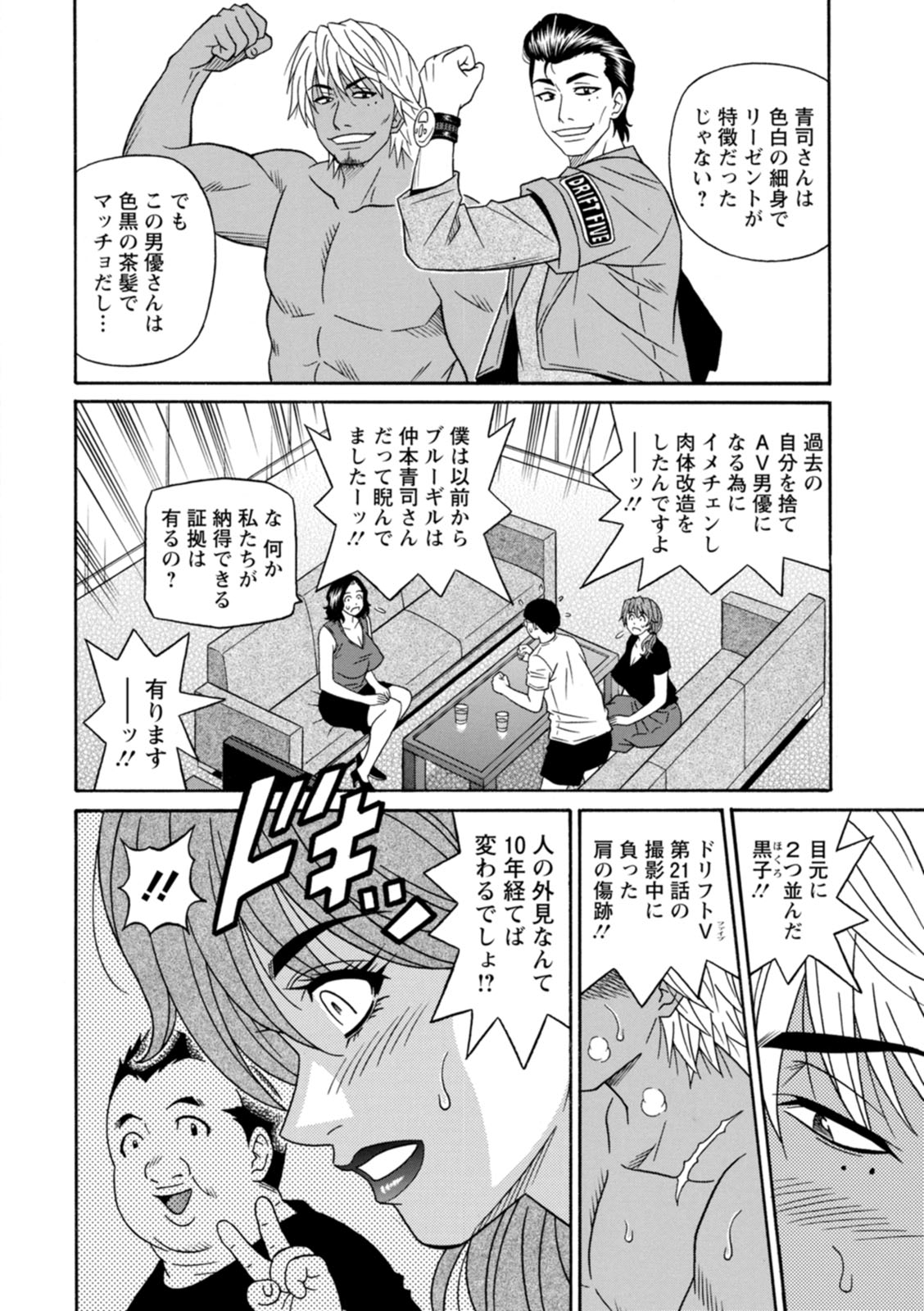 [尾崎晶] 集合せよ！ドリフトV [DL版]