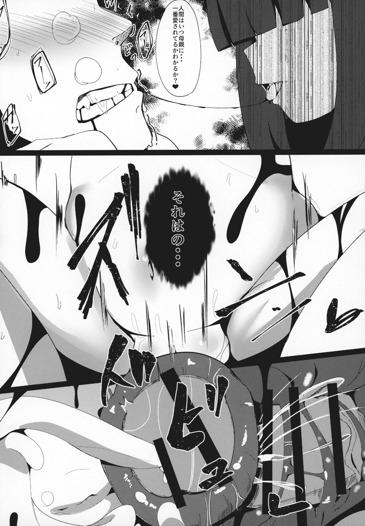 (コミティア127) [まんぷち (ねこでる)] 虚 -幕間- 甘話