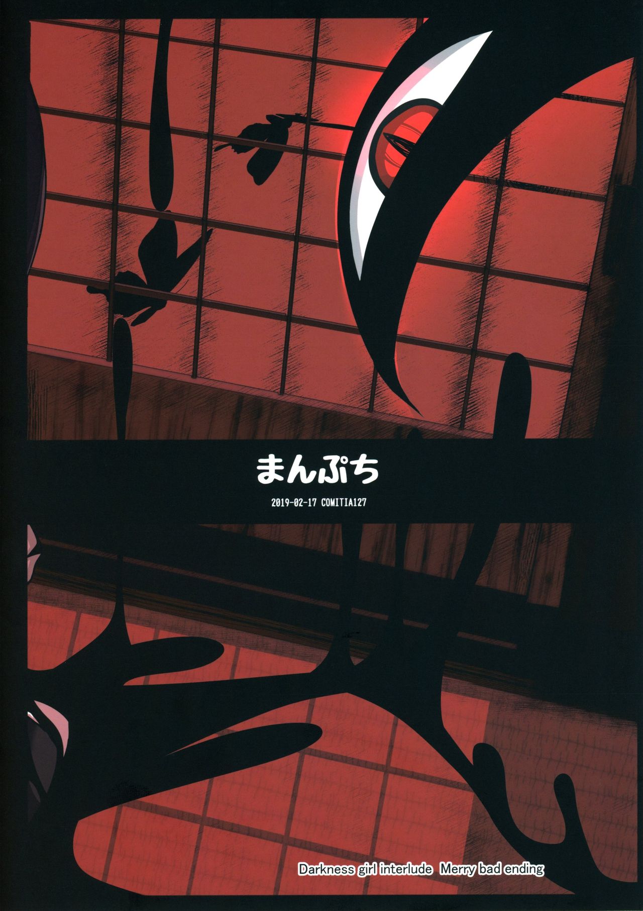 (コミティア127) [まんぷち (ねこでる)] 虚 -幕間- 甘話