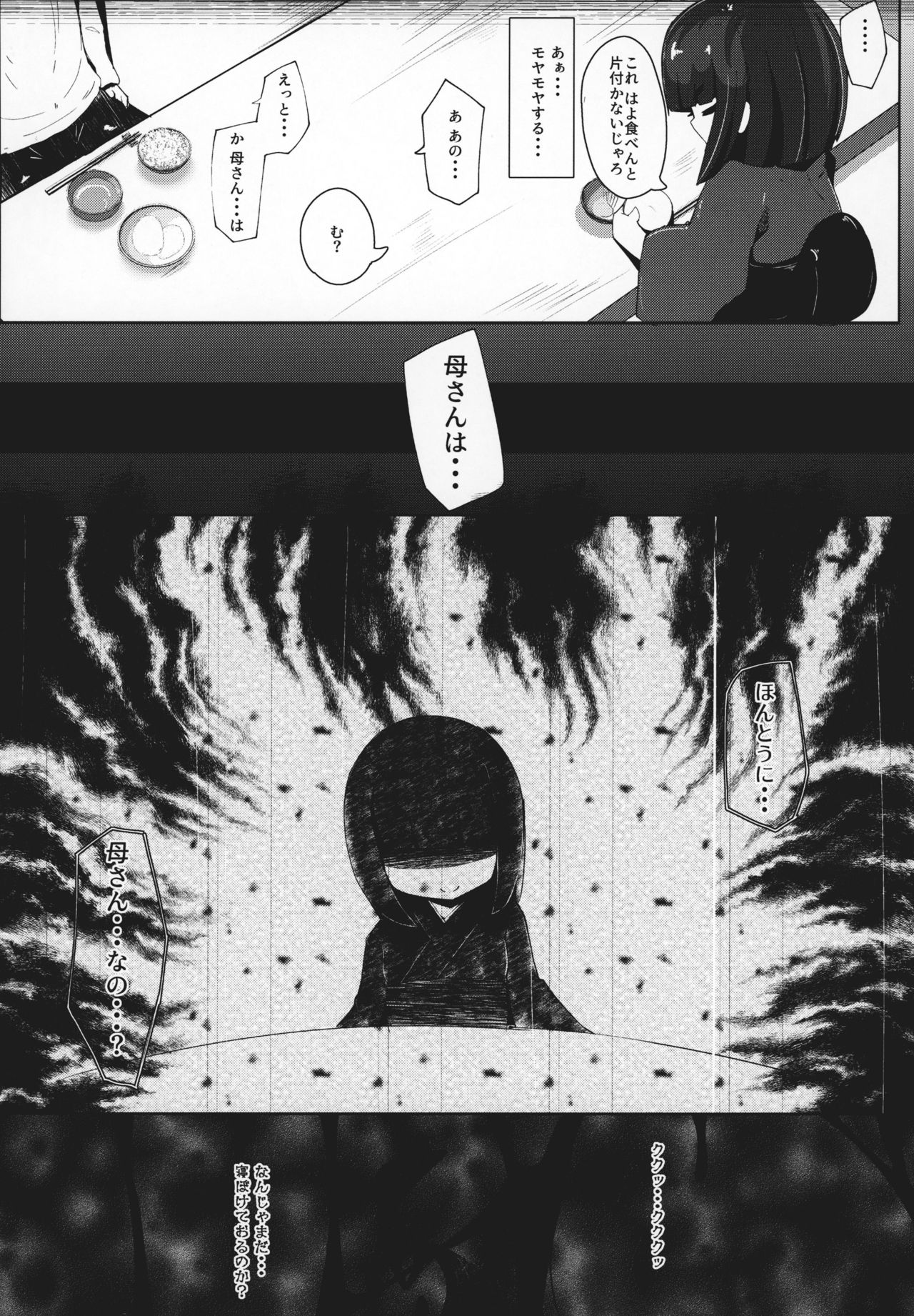 (コミティア127) [まんぷち (ねこでる)] 虚 -幕間- 甘話