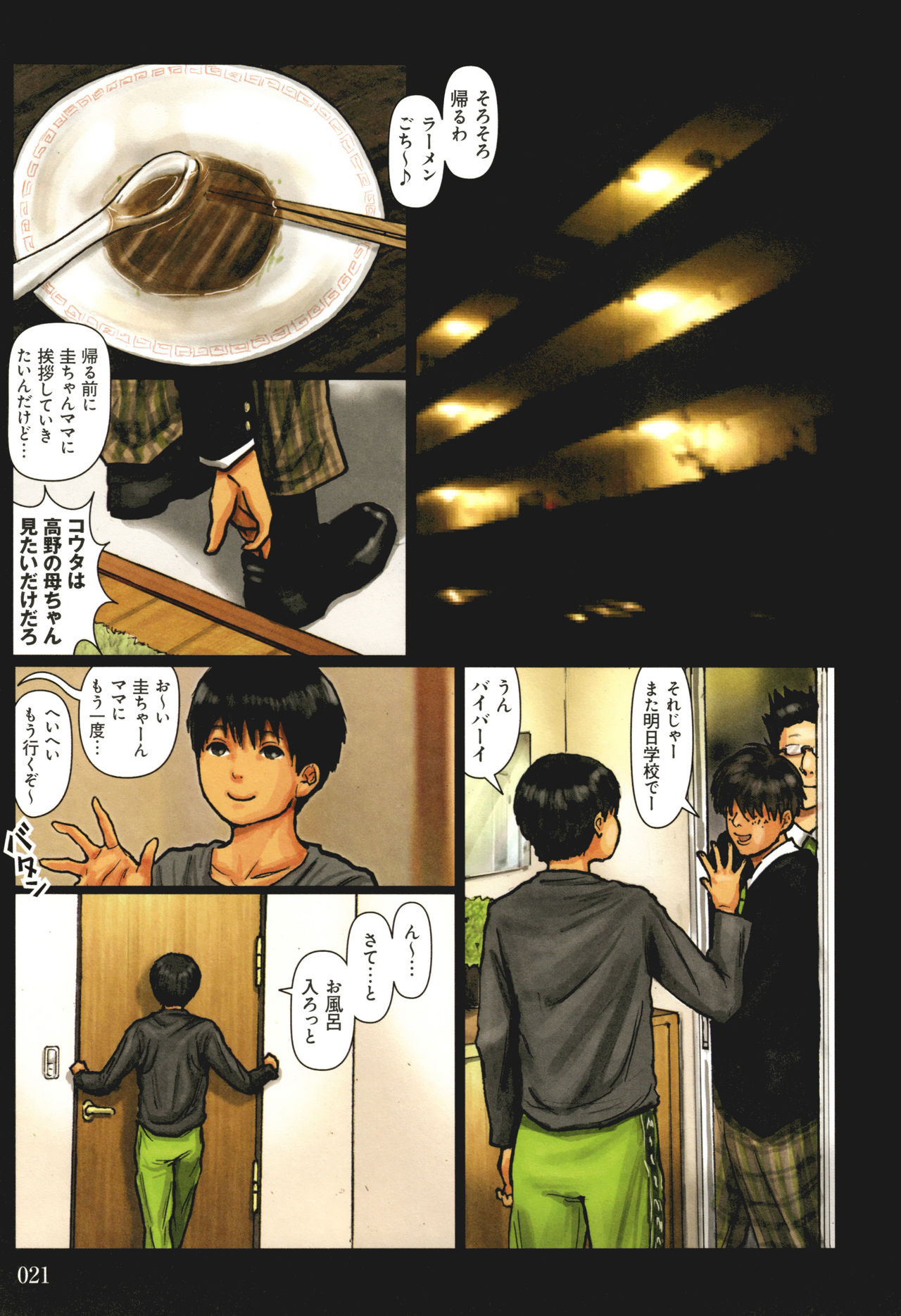 [黒猫スミス] 母さんの女穴『あな』つかわせて