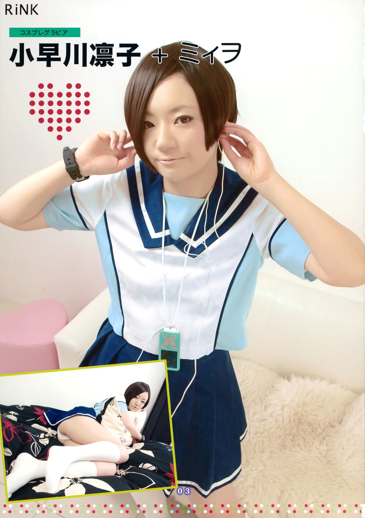 (C80) [digiX (大嶋亮)] RiNK (ラブプラス)