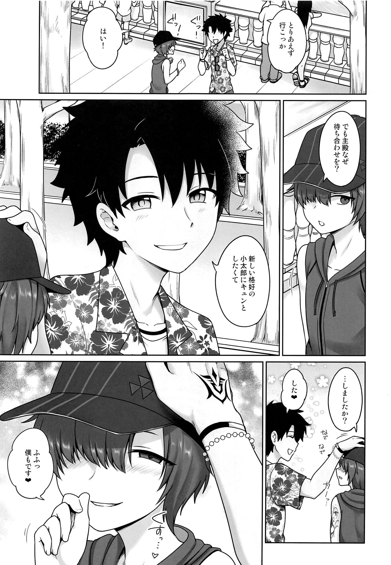 (ぼーいず☆パレード2) [対々会 (といとい)] ベガス満喫夏休み (Fate/Grand Order)