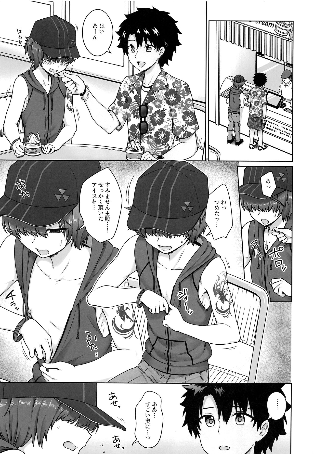 (ぼーいず☆パレード2) [対々会 (といとい)] ベガス満喫夏休み (Fate/Grand Order)