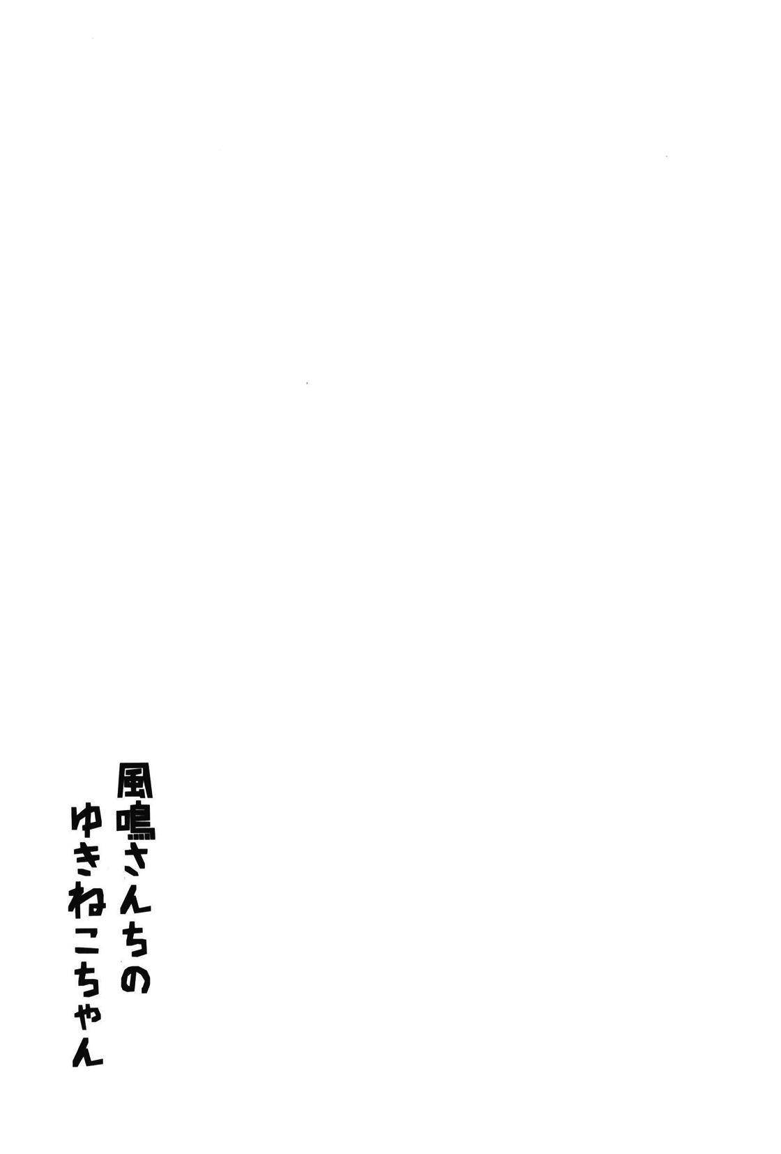 (絶唱ステージ9) [とらたぬ座 (あとり玲)] 風鳴さんちのゆきねこちゃん (戦姫絶唱シンフォギア)